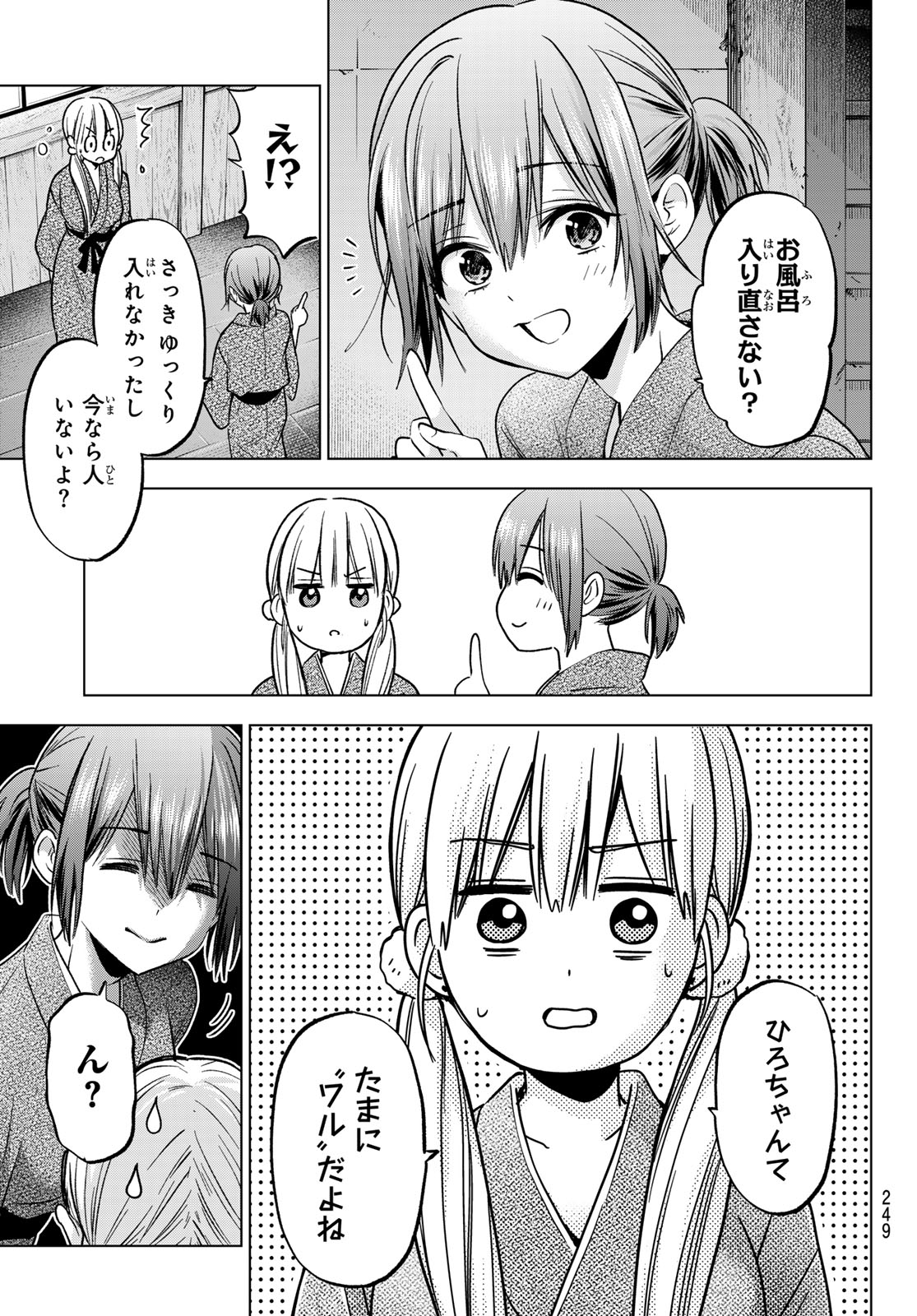 カッコウの許嫁 第212話 - Page 11