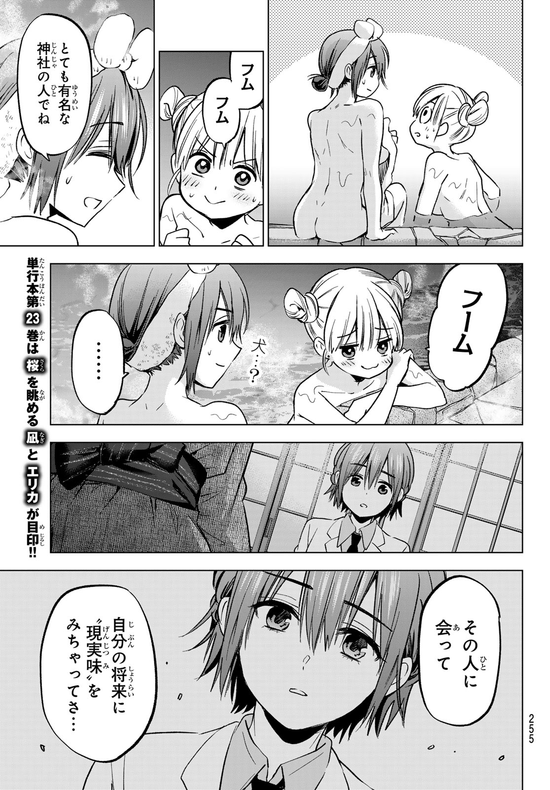 カッコウの許嫁 第212話 - Page 17