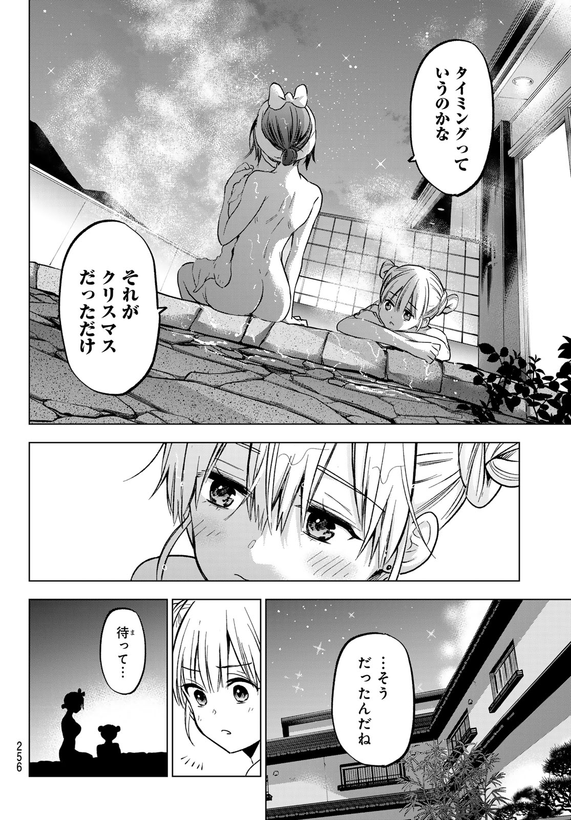 カッコウの許嫁 第212話 - Page 18