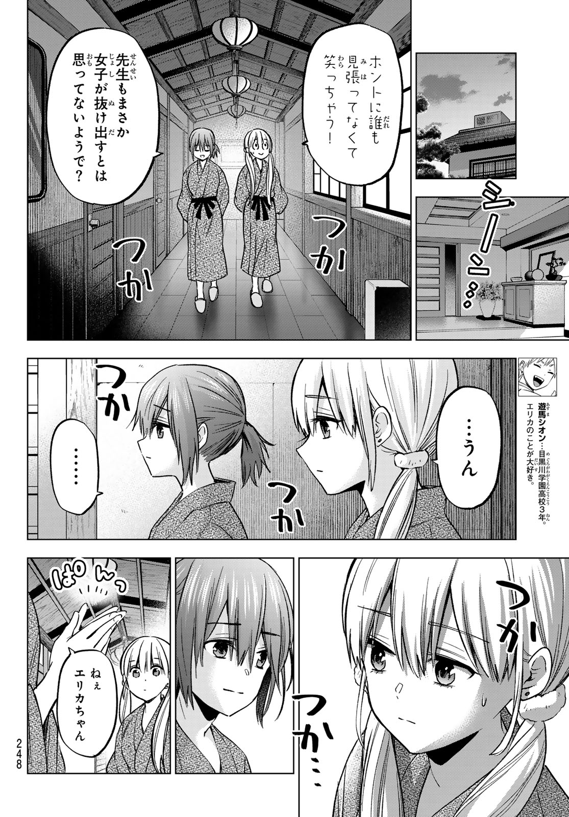 カッコウの許嫁 第212話 - Page 10