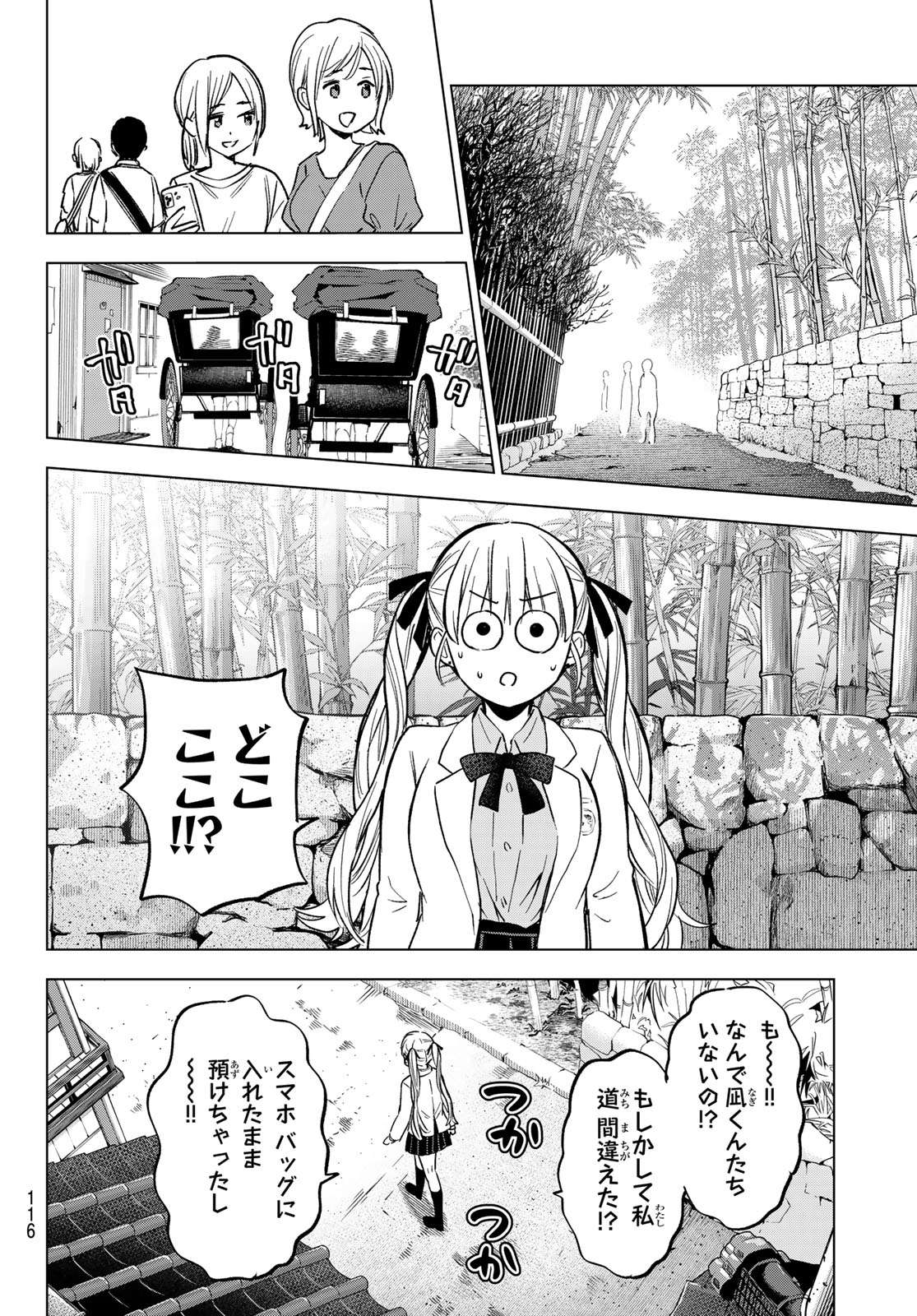 カッコウの許嫁 第213話 - Page 14