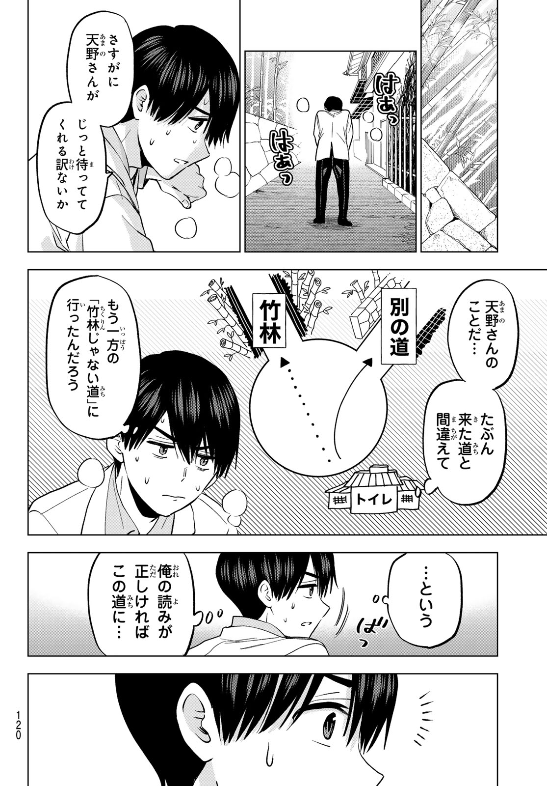 カッコウの許嫁 第213話 - Page 18