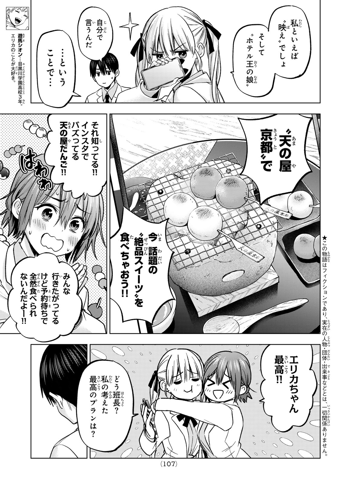 カッコウの許嫁 第213話 - Page 5