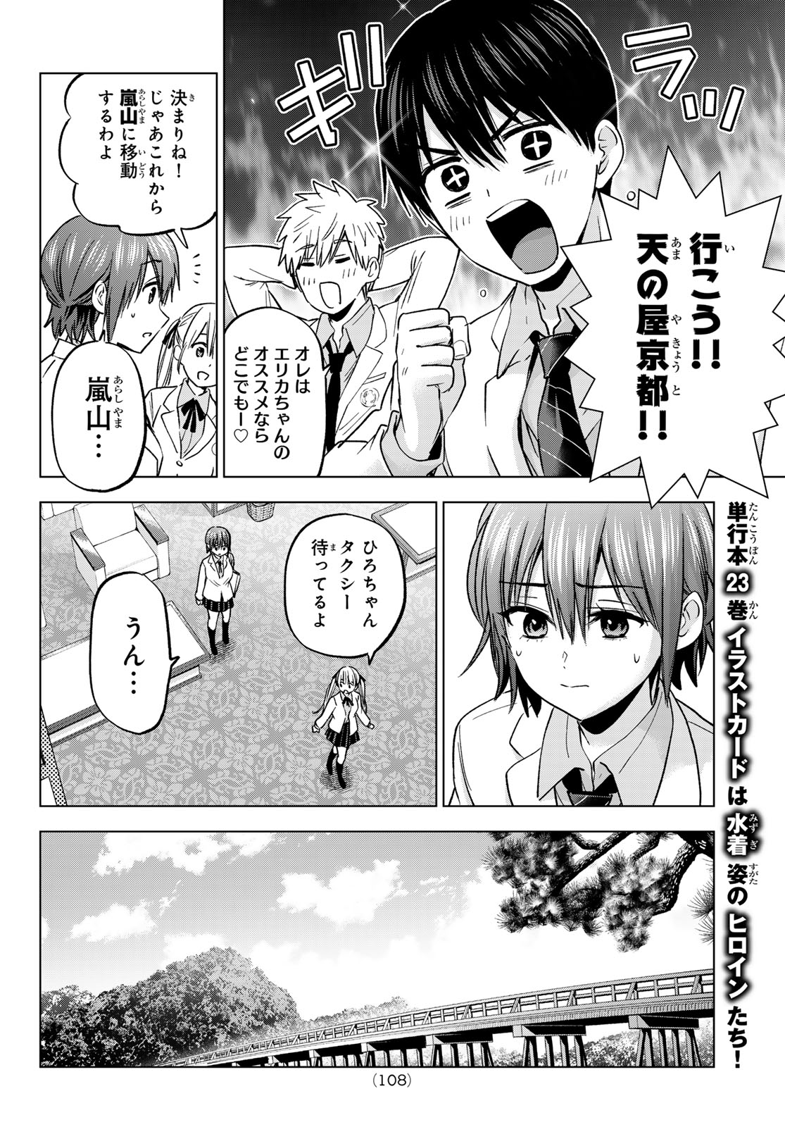 カッコウの許嫁 第213話 - Page 6