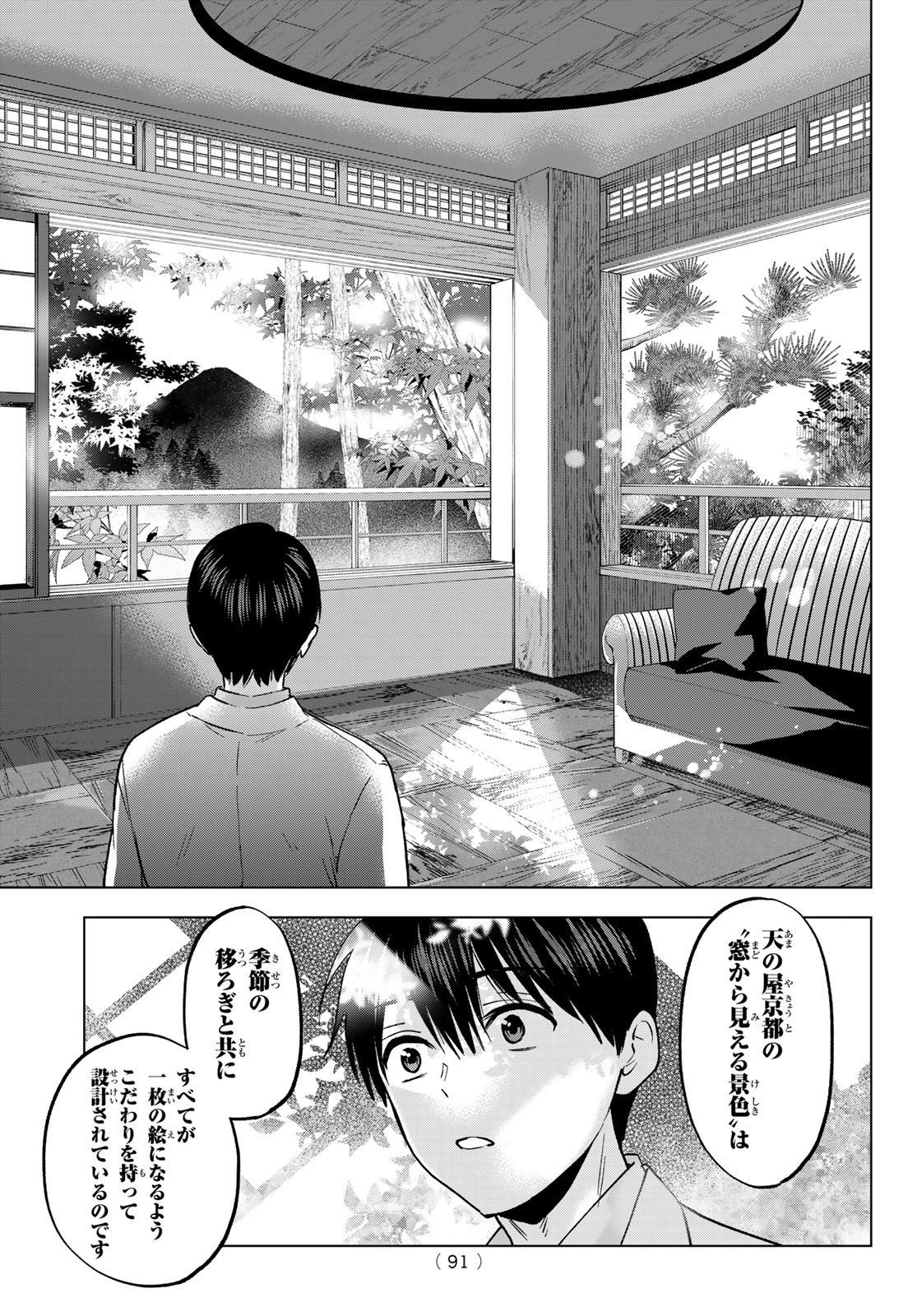 カッコウの許嫁 第214話 - Page 12