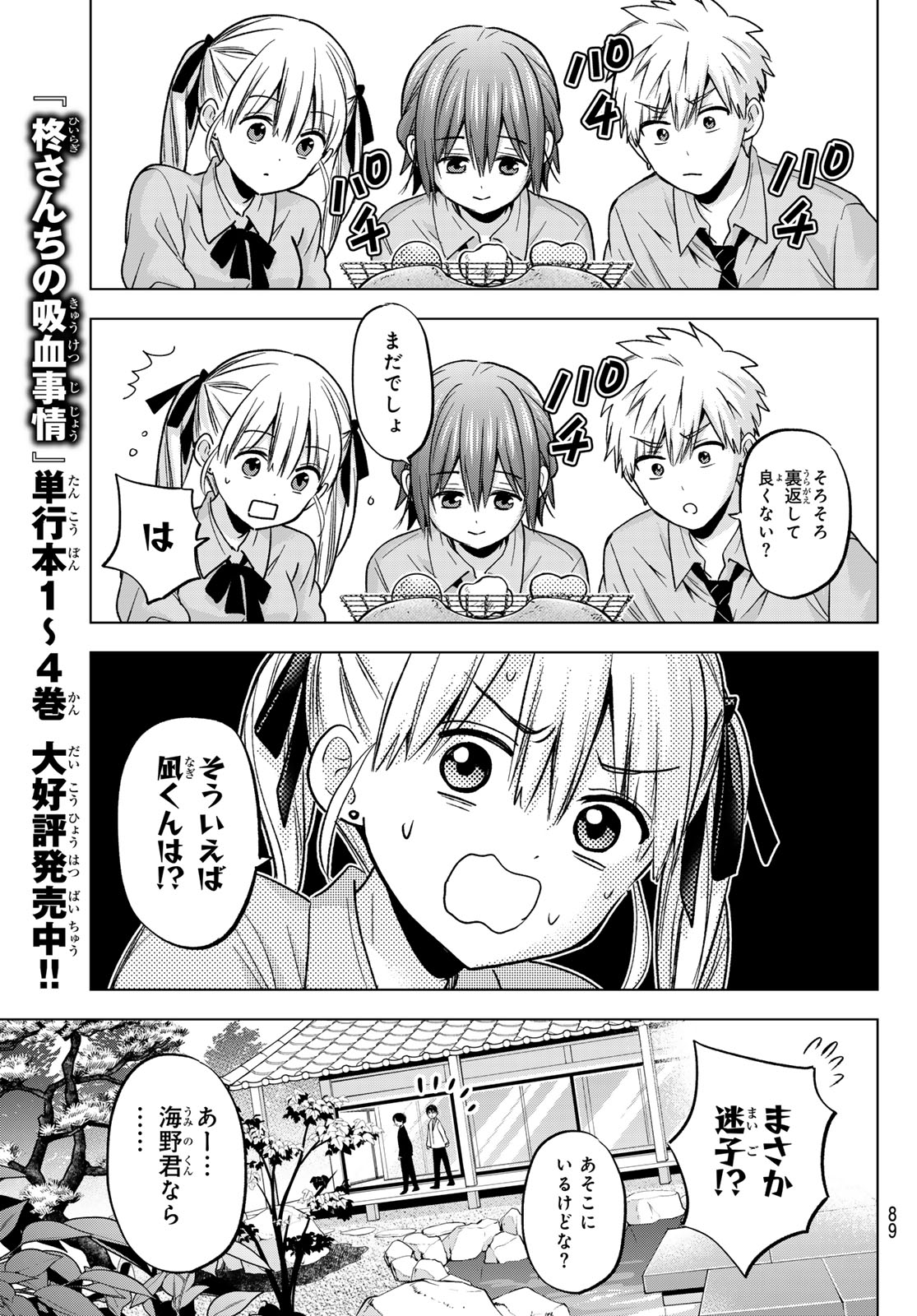 カッコウの許嫁 第214話 - Page 10