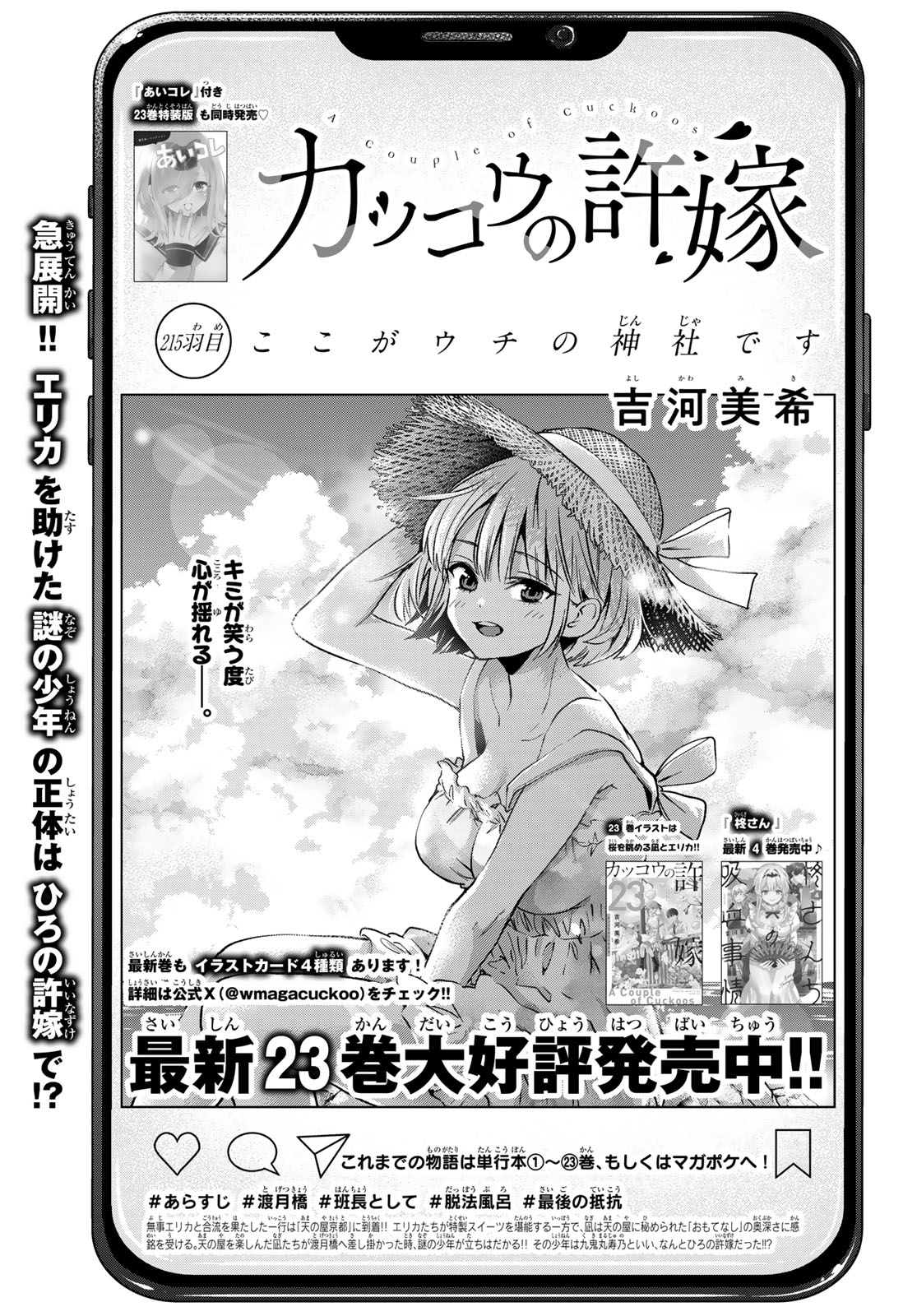 カッコウの許嫁 第215話 - Page 1