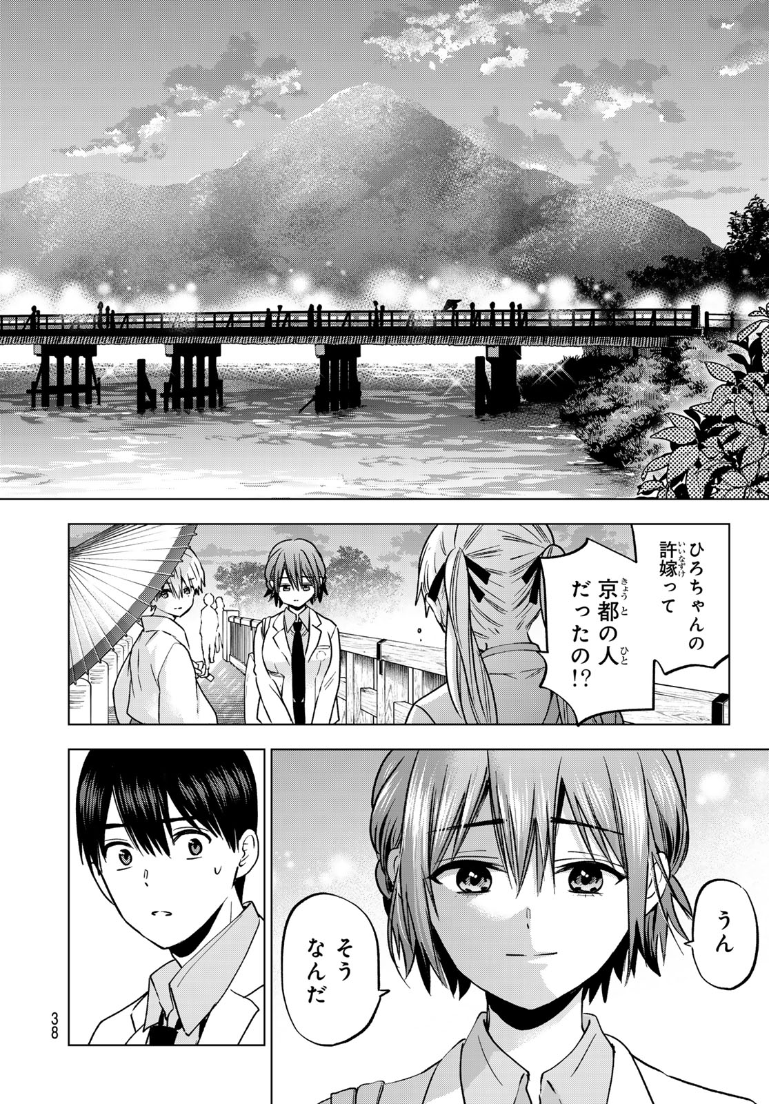 カッコウの許嫁 第215話 - Page 2