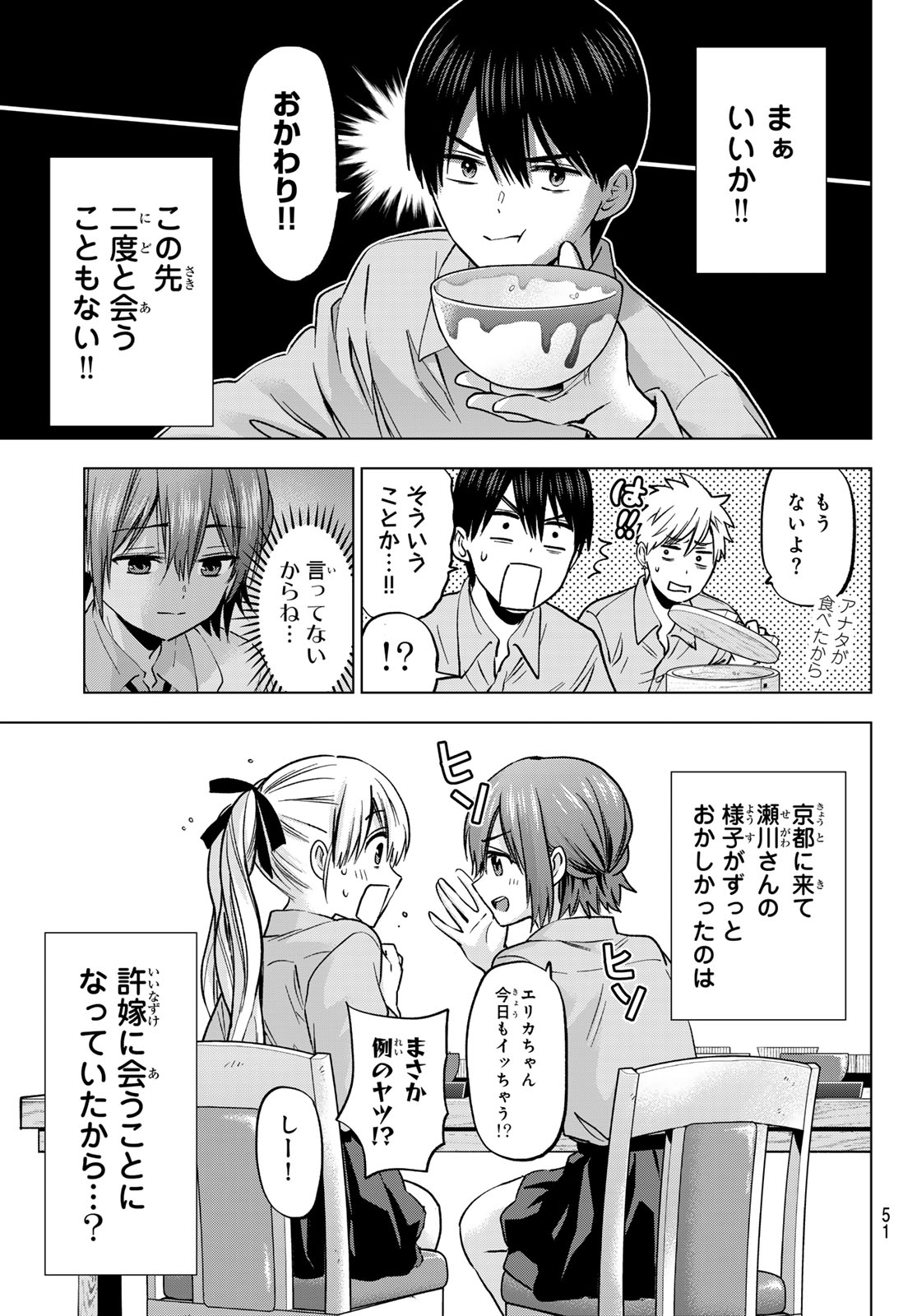 カッコウの許嫁 第215話 - Page 15