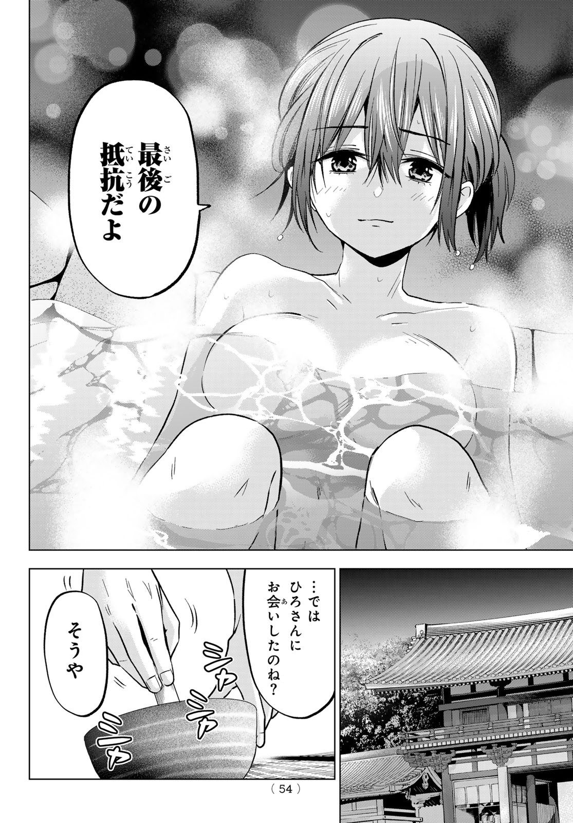 カッコウの許嫁 第215話 - Page 18