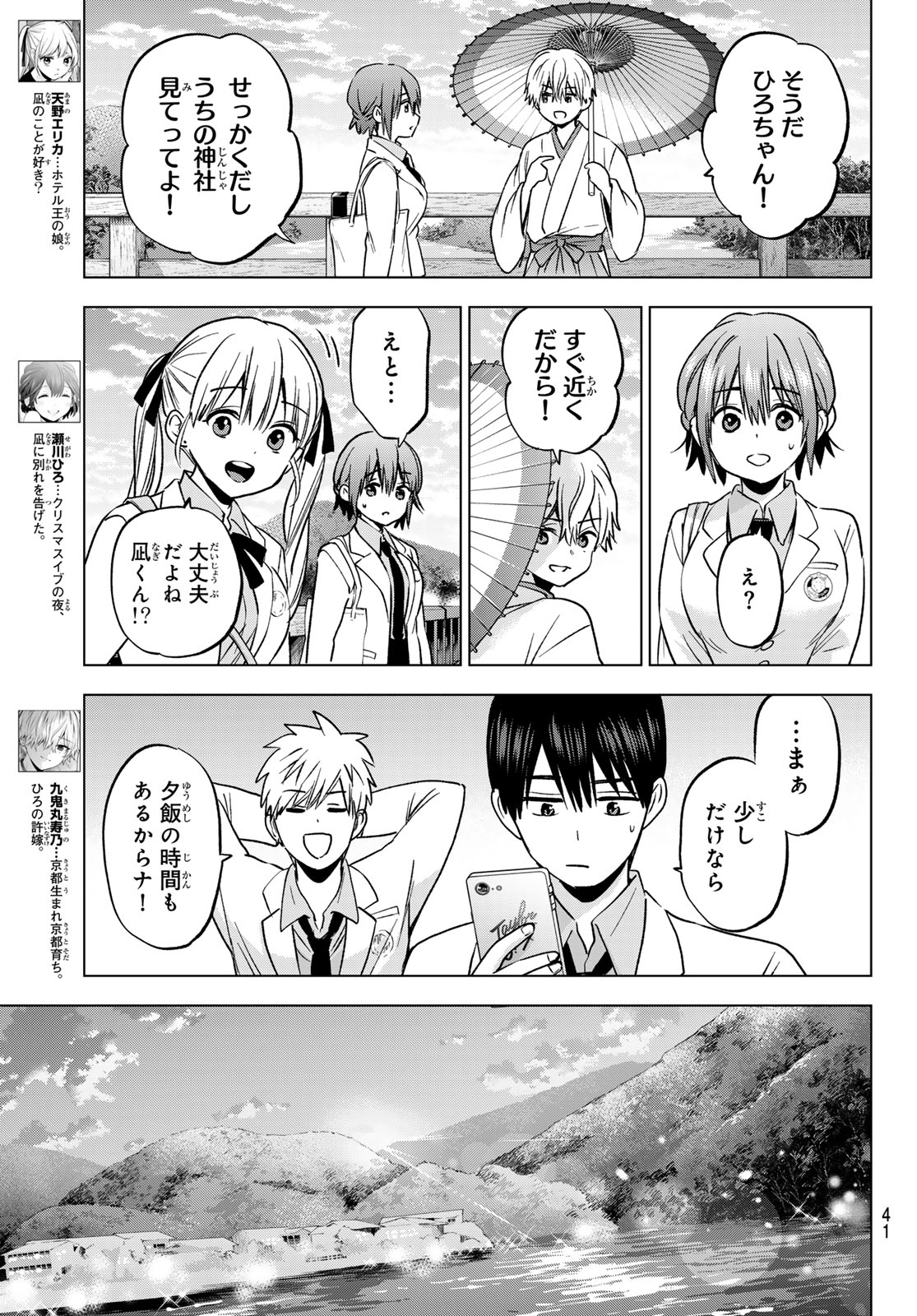 カッコウの許嫁 第215話 - Page 5