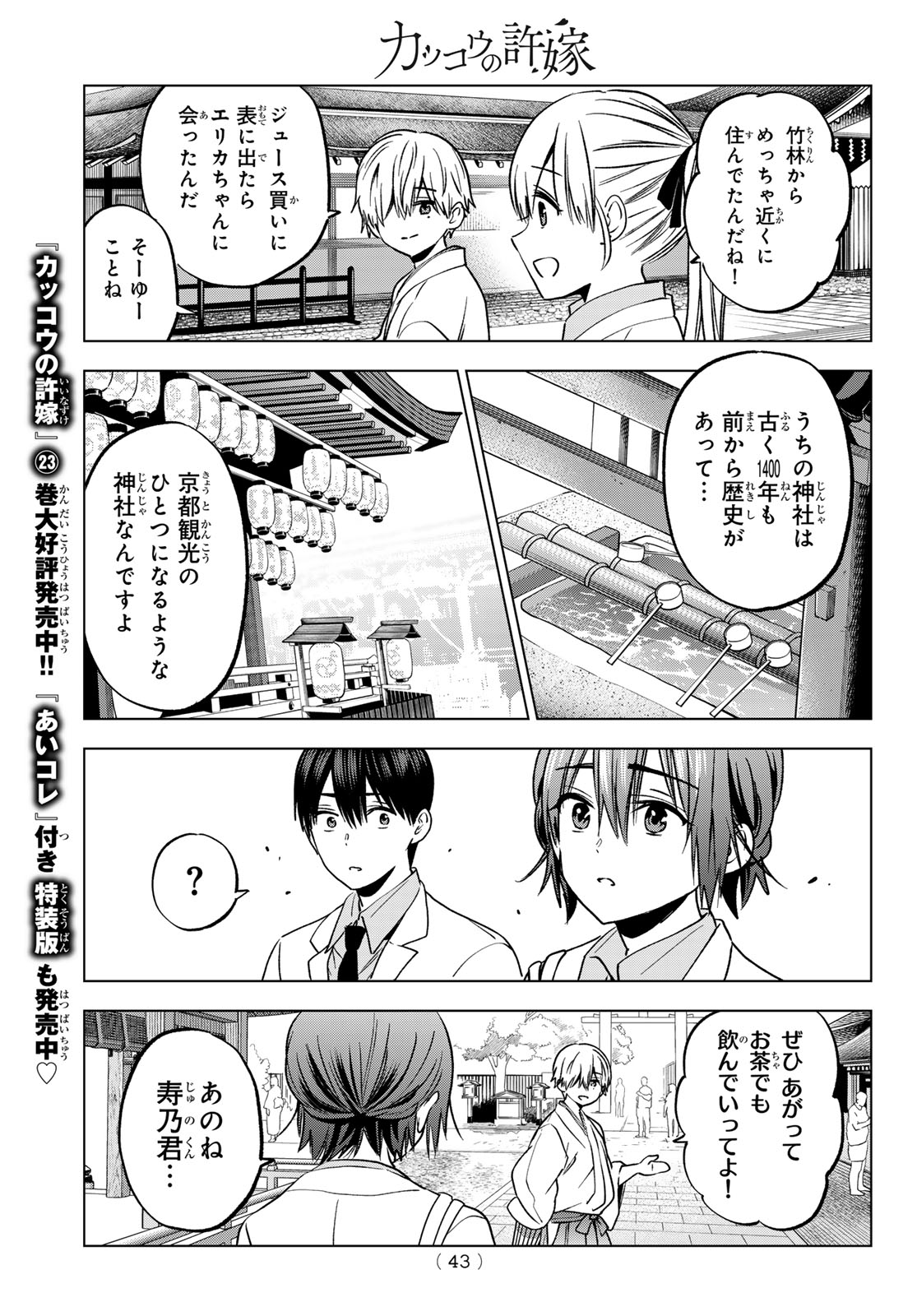 カッコウの許嫁 第215話 - Page 7