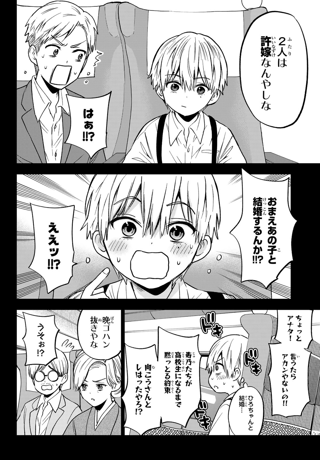 カッコウの許嫁 第216話 - Page 12