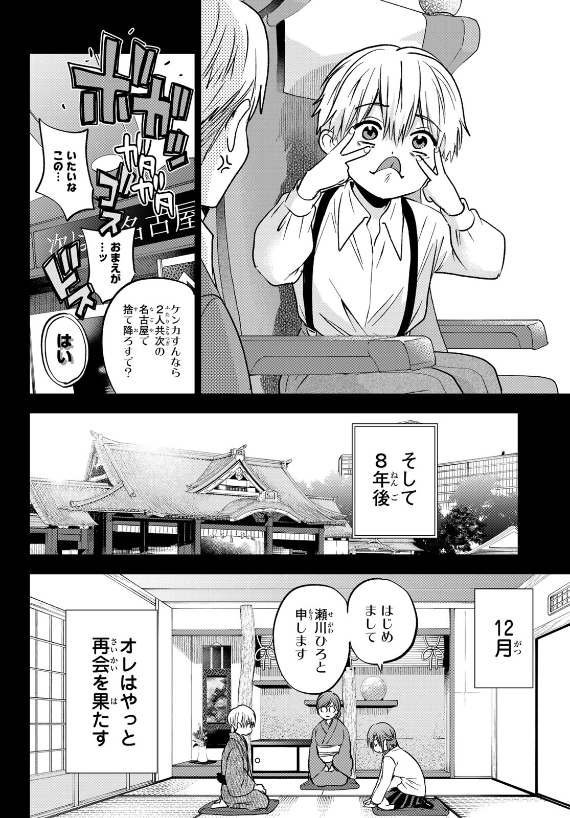 カッコウの許嫁 第216話 - Page 14