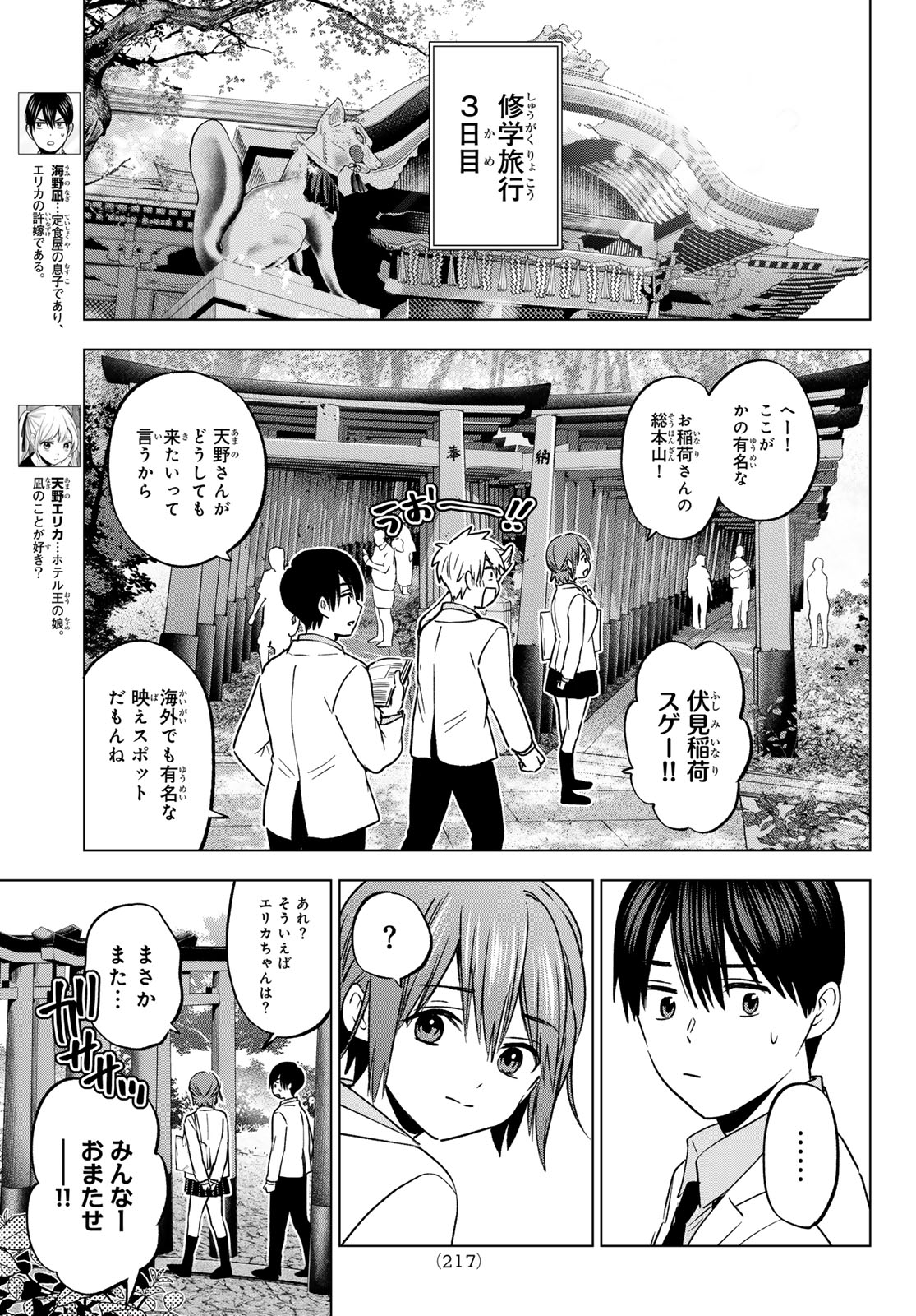 カッコウの許嫁 第216話 - Page 19