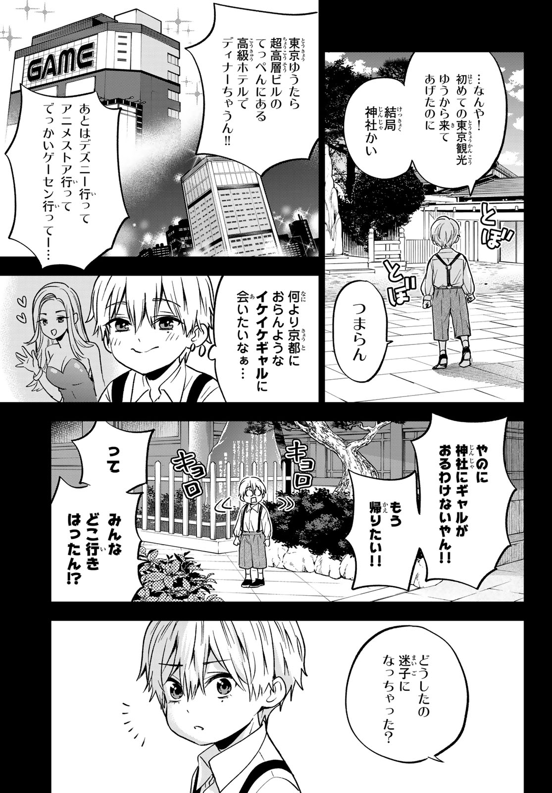 カッコウの許嫁 第216話 - Page 3