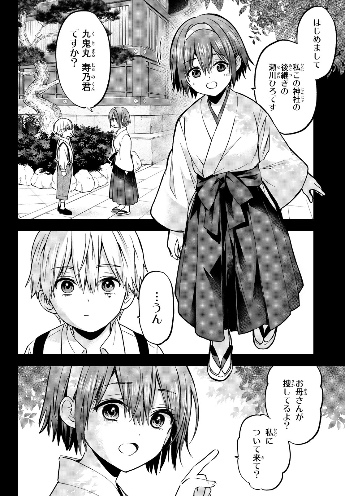 カッコウの許嫁 第216話 - Page 4