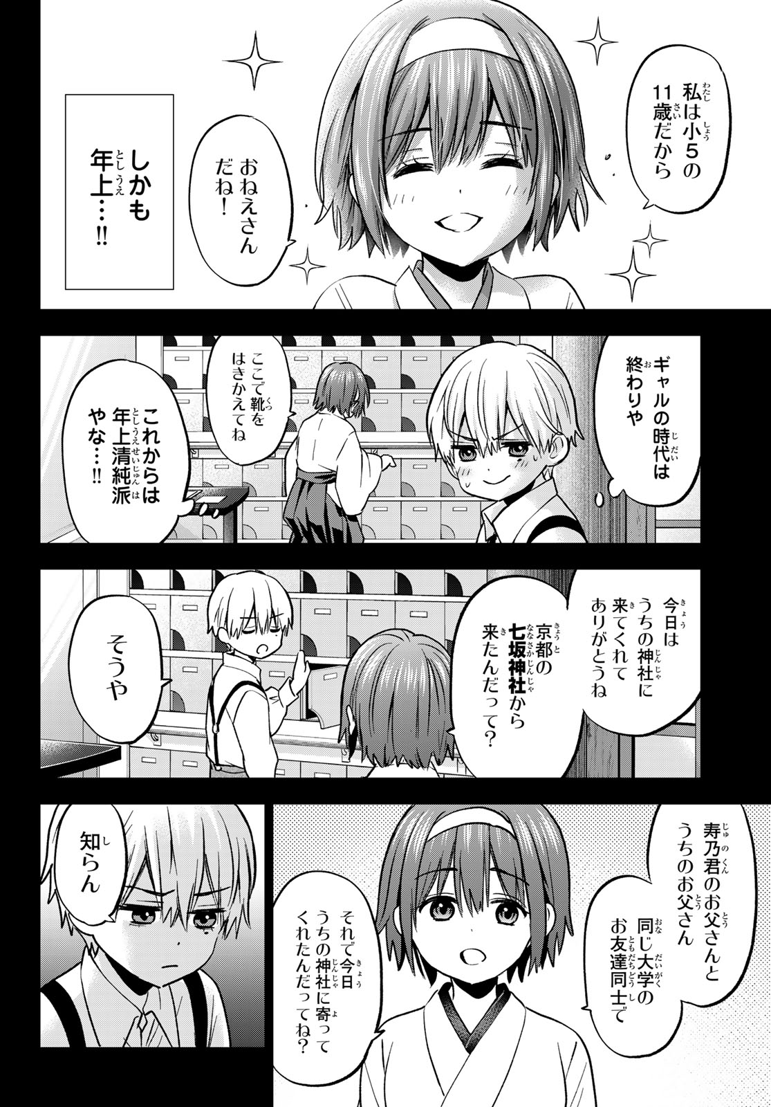 カッコウの許嫁 第216話 - Page 6