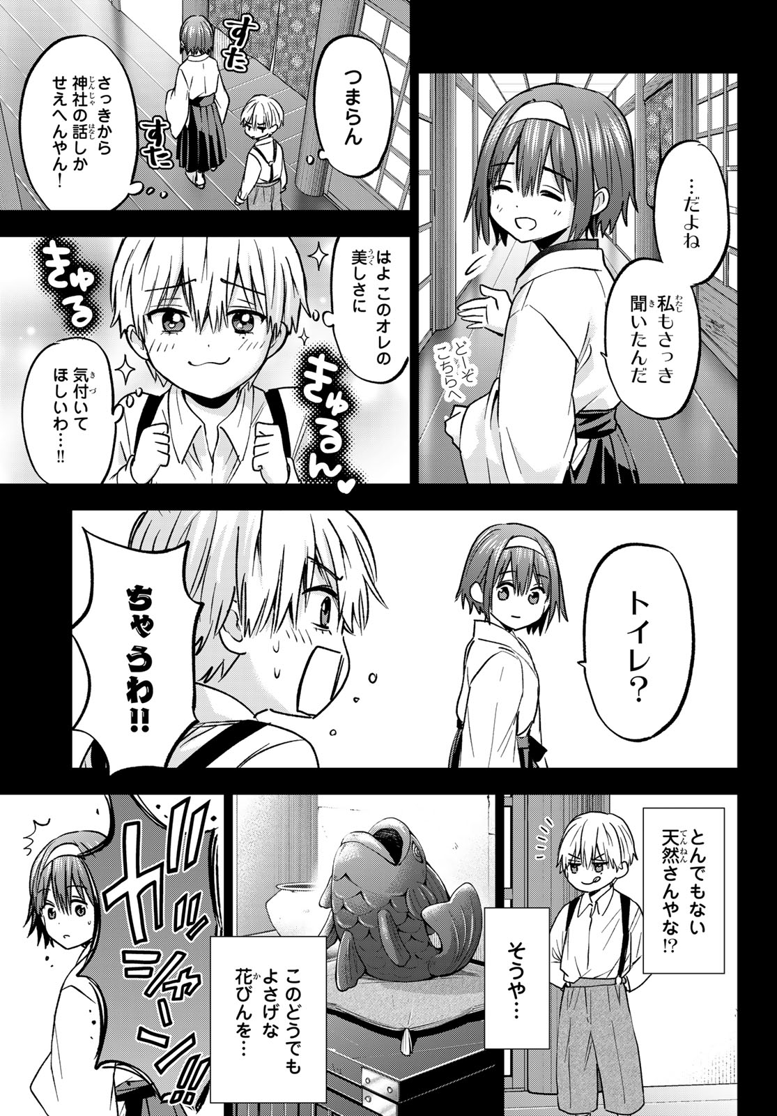 カッコウの許嫁 第216話 - Page 7