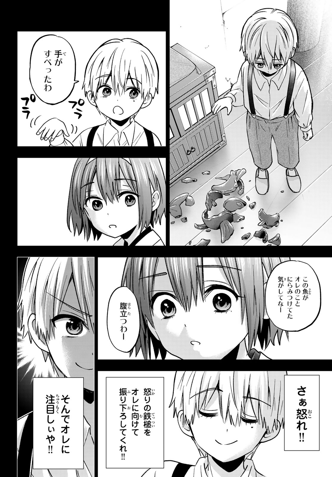 カッコウの許嫁 第216話 - Page 8