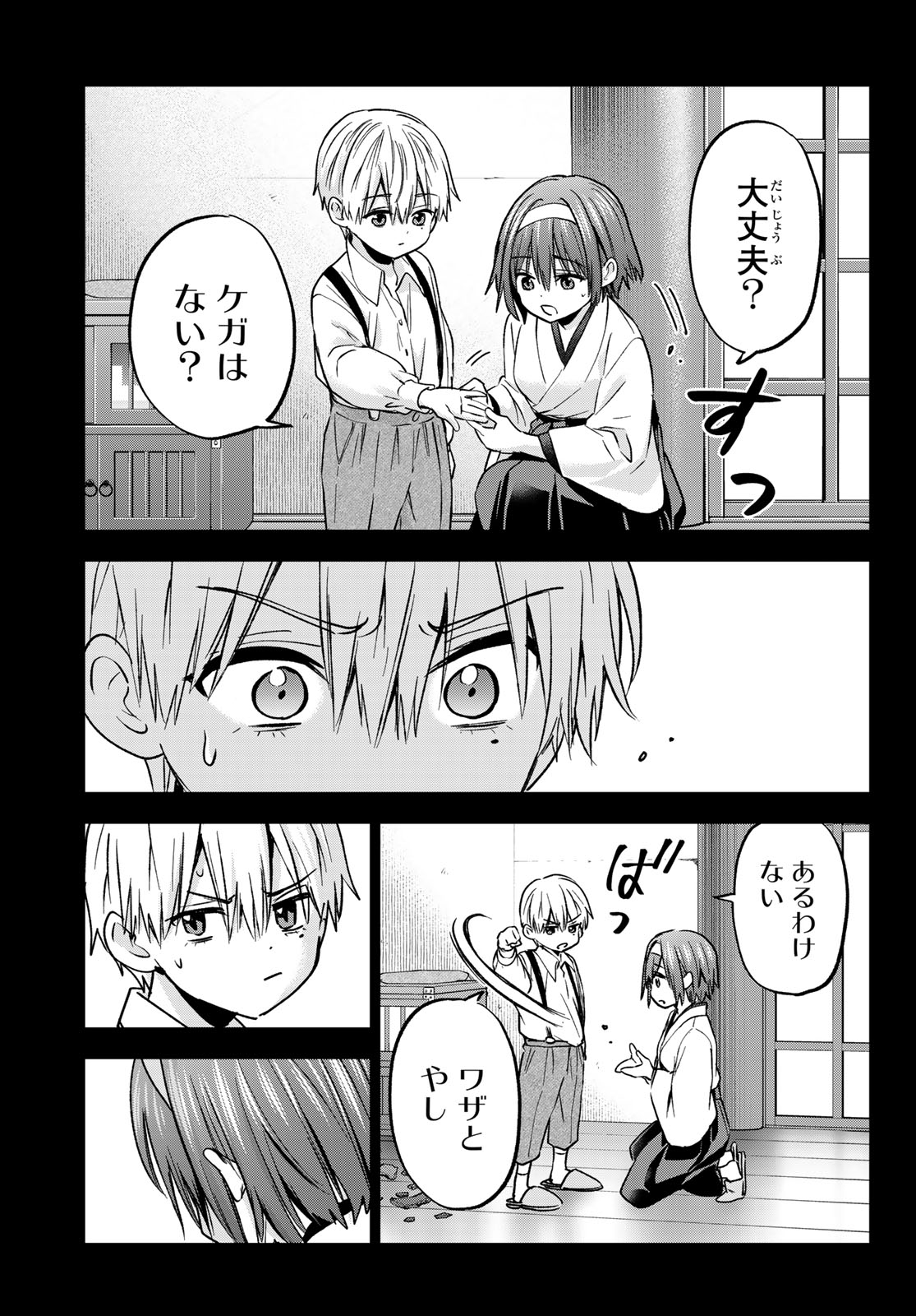 カッコウの許嫁 第216話 - Page 9