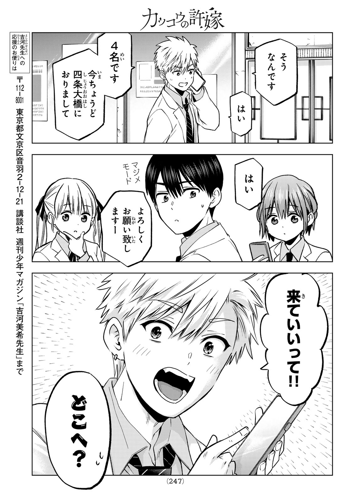 カッコウの許嫁 第217話 - Page 13