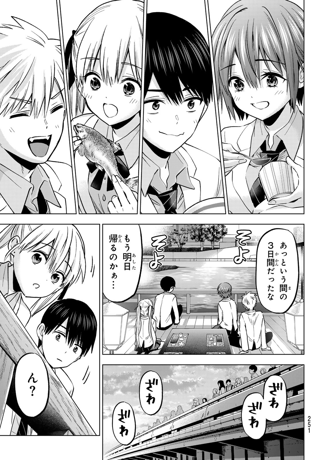 カッコウの許嫁 第217話 - Page 17