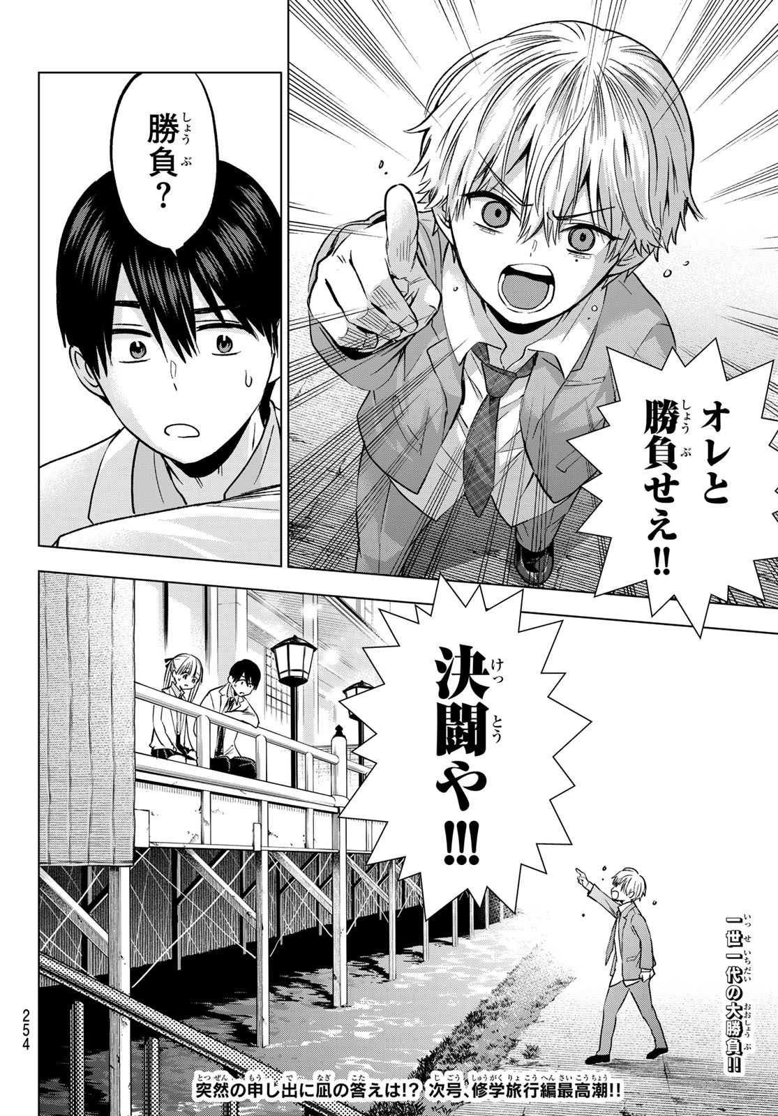 カッコウの許嫁 第217話 - Page 20