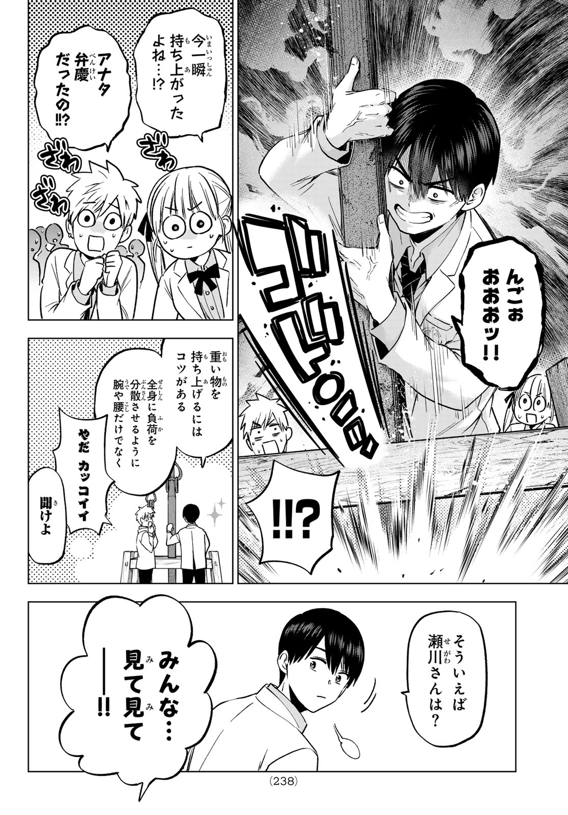 カッコウの許嫁 第217話 - Page 4