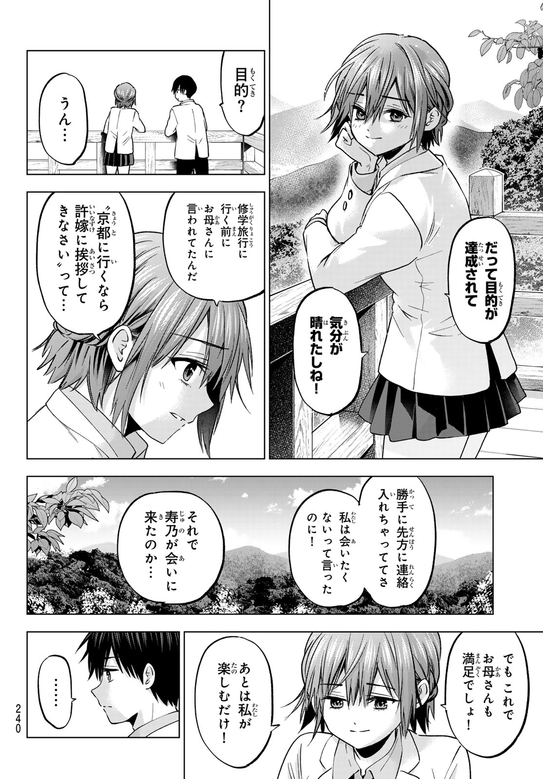 カッコウの許嫁 第217話 - Page 6