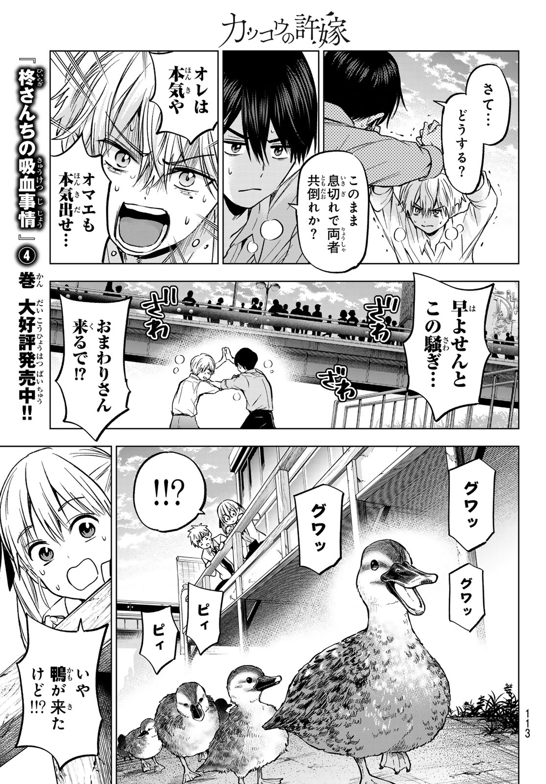 カッコウの許嫁 第218話 - Page 19