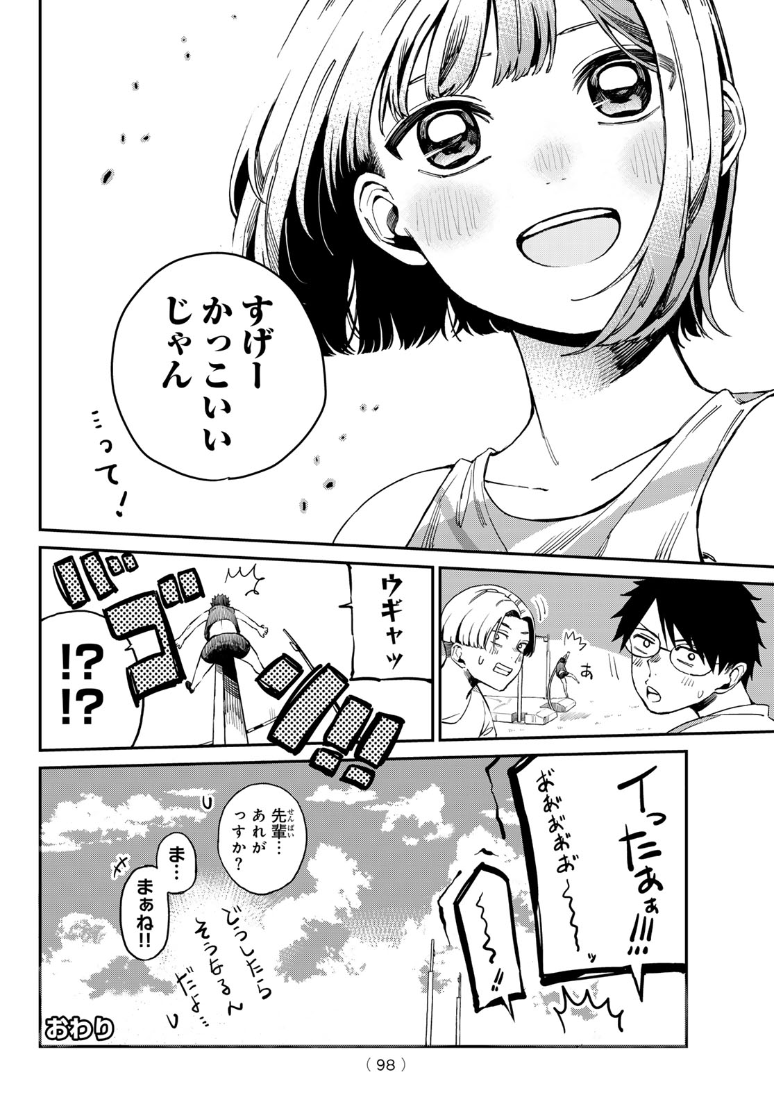 カッコウの許嫁 第218話 - Page 4