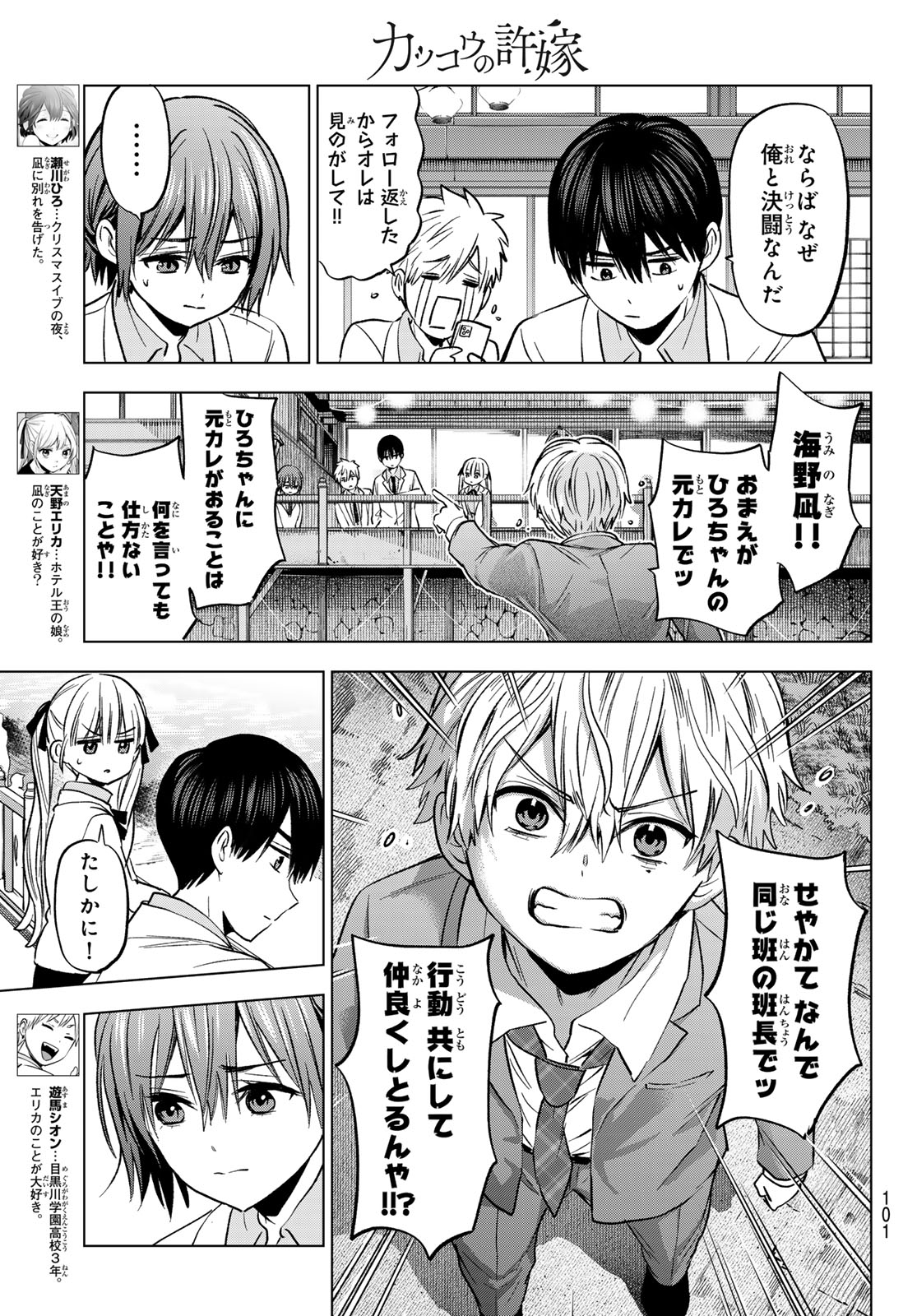 カッコウの許嫁 第218話 - Page 7