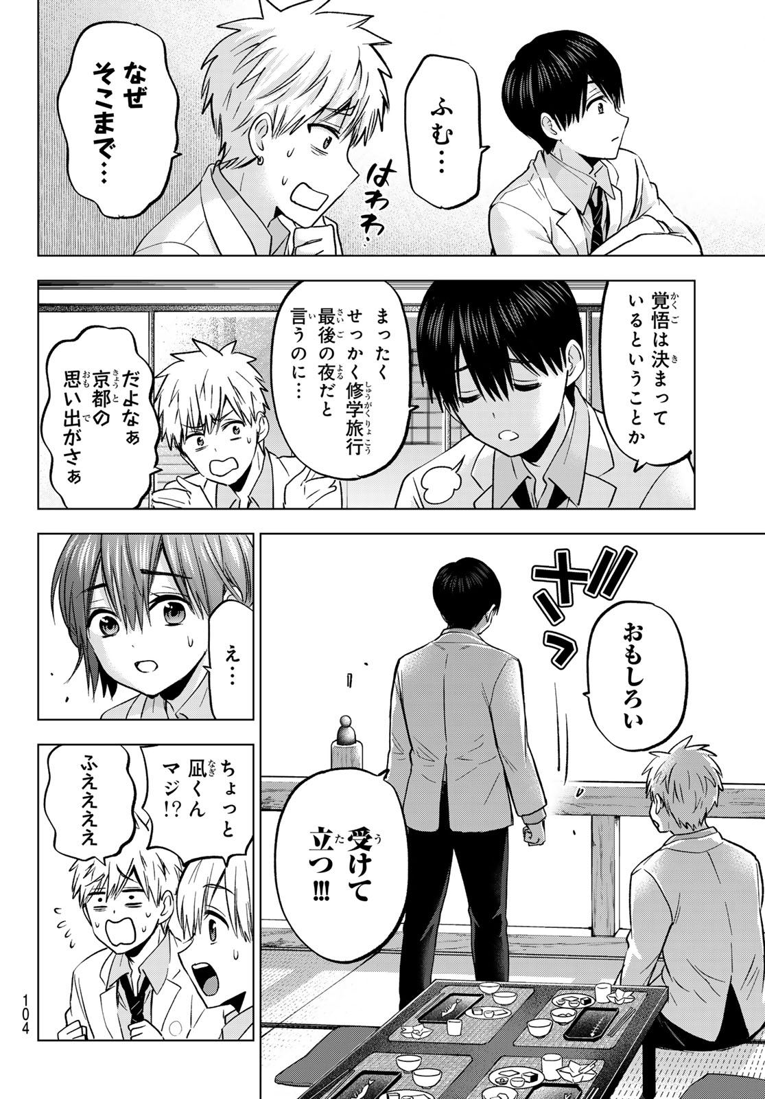 カッコウの許嫁 第218話 - Page 10