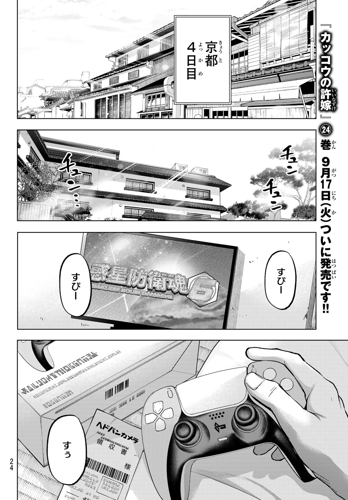 カッコウの許嫁 第219話 - Page 12