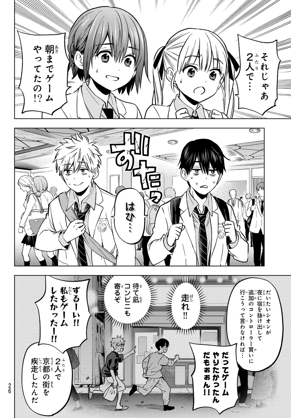 カッコウの許嫁 第219話 - Page 14