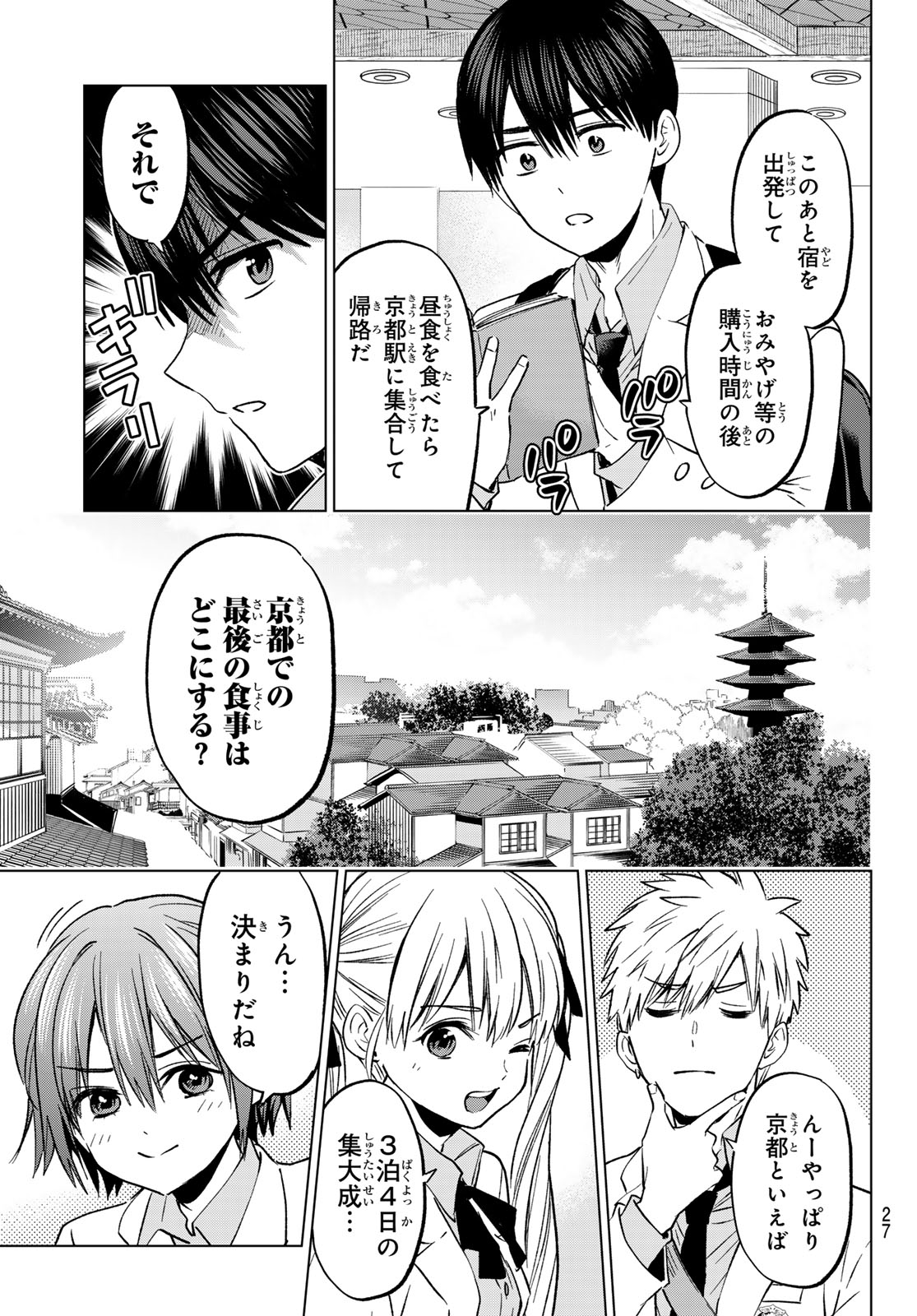 カッコウの許嫁 第219話 - Page 15