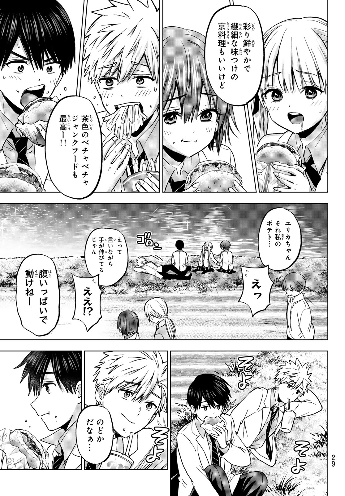 カッコウの許嫁 第219話 - Page 17