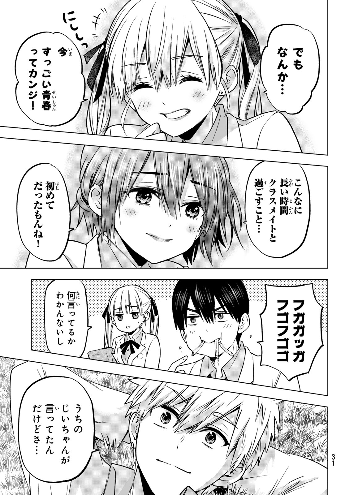 カッコウの許嫁 第219話 - Page 19