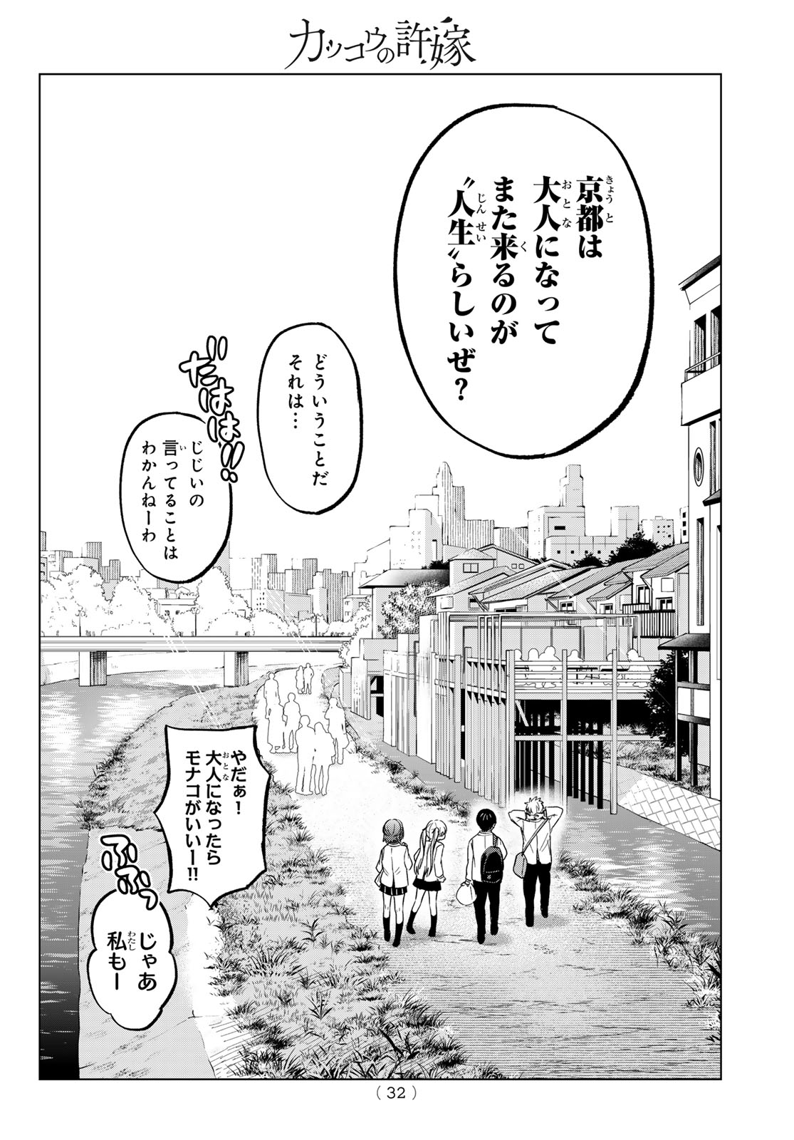 カッコウの許嫁 第219話 - Page 20