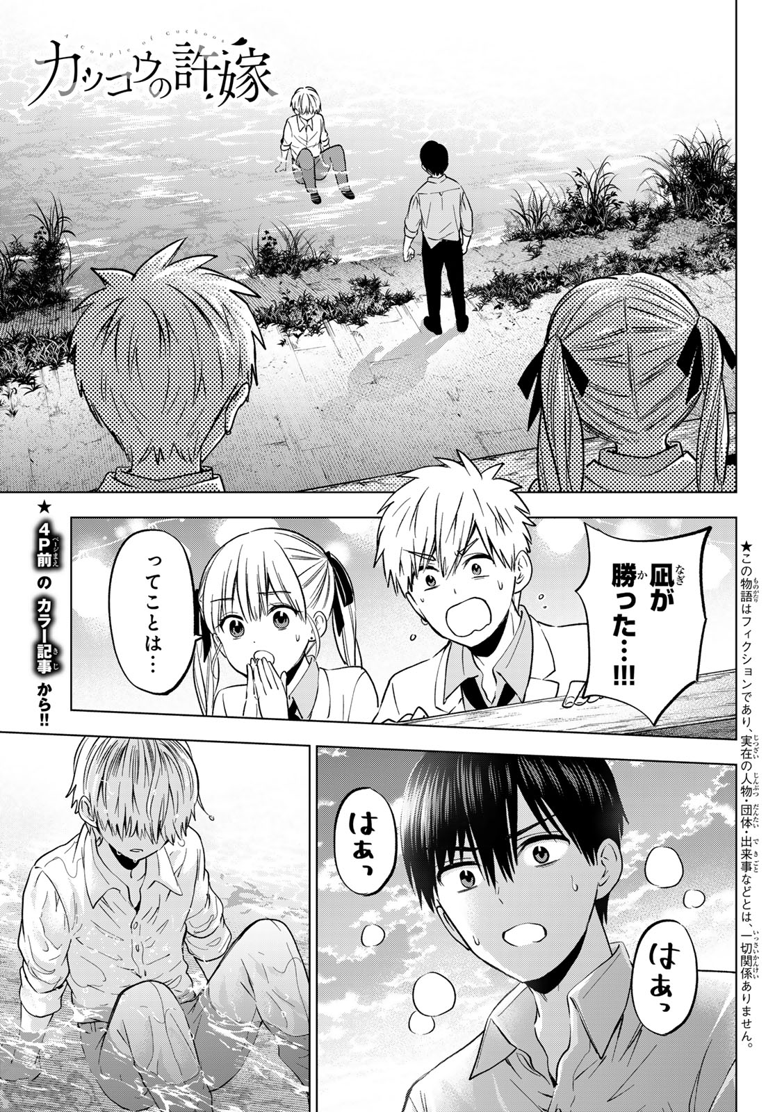 カッコウの許嫁 第219話 - Page 3