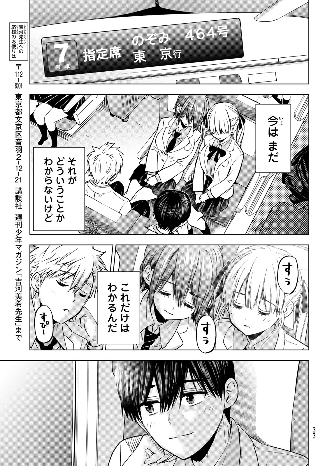 カッコウの許嫁 第219話 - Page 21