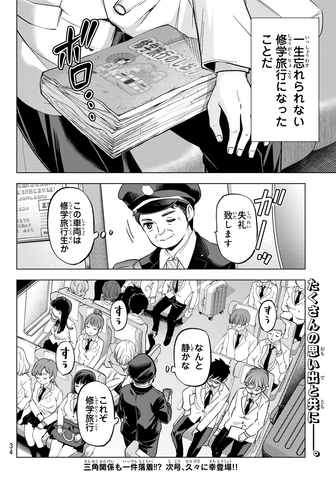 カッコウの許嫁 第219話 - Page 22