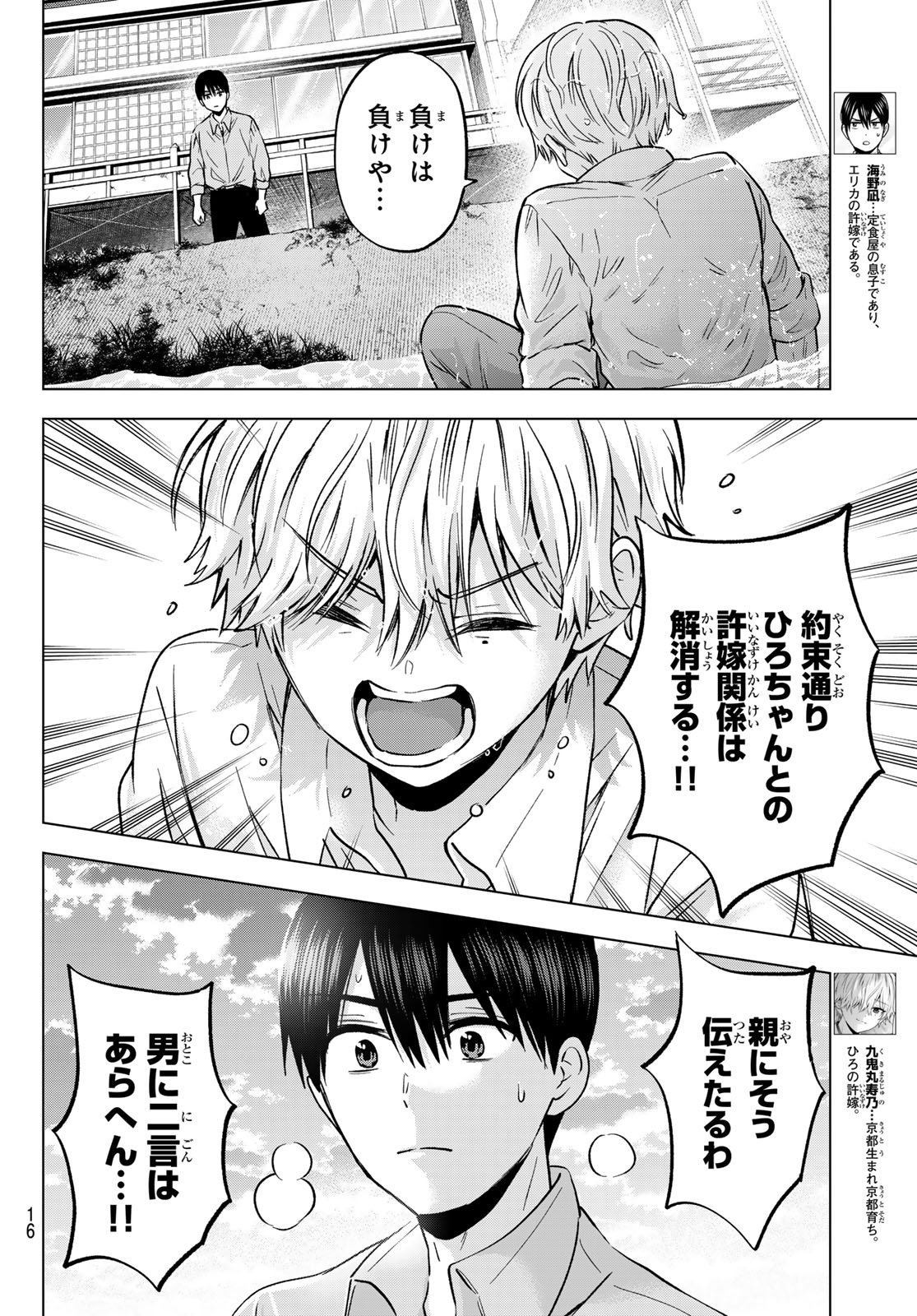 カッコウの許嫁 第219話 - Page 4