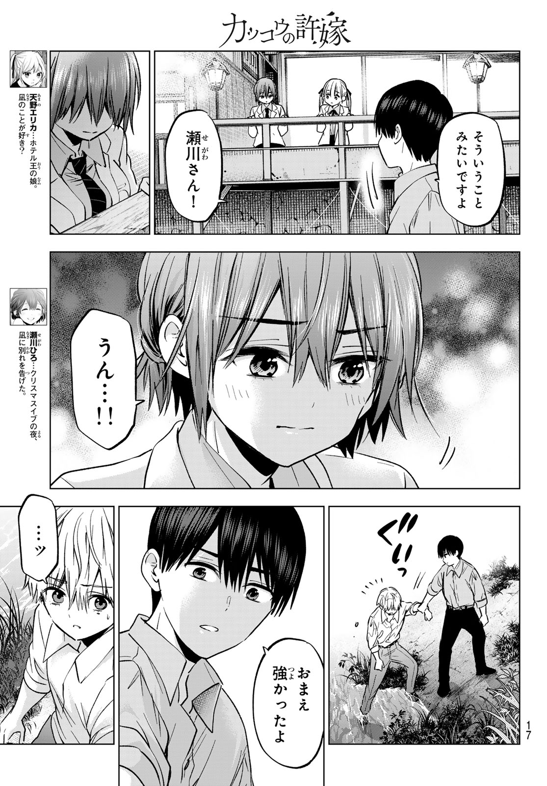 カッコウの許嫁 第219話 - Page 5