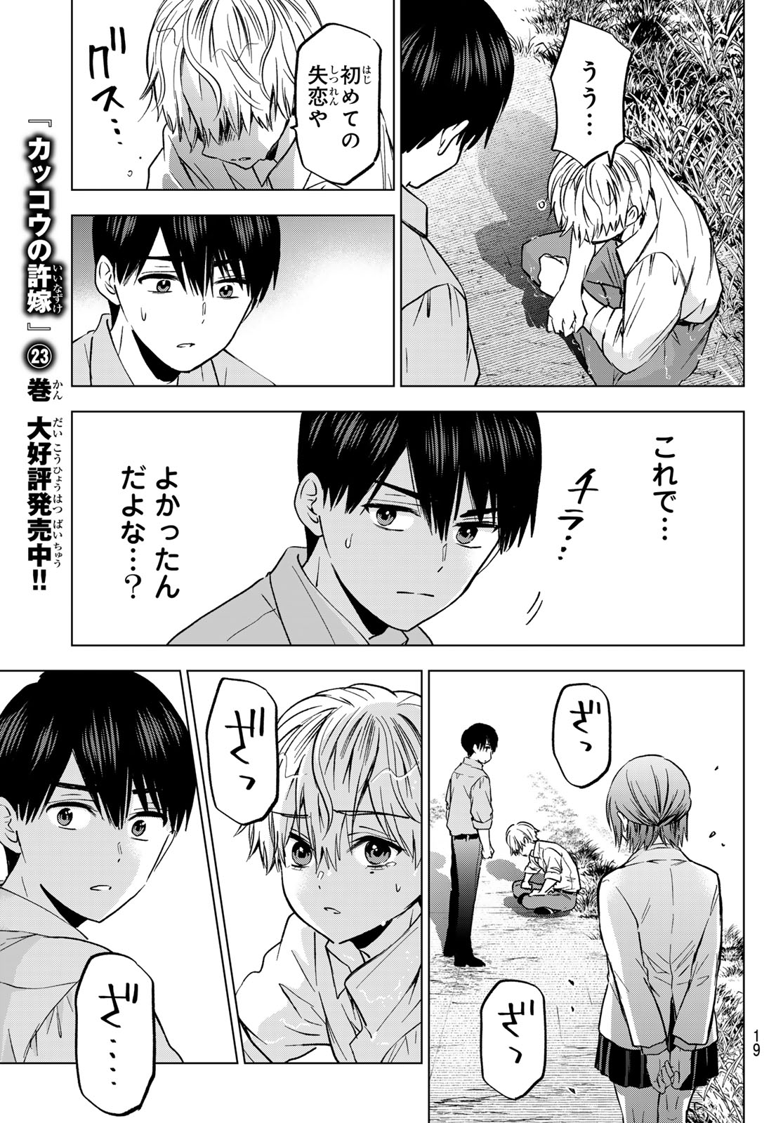 カッコウの許嫁 第219話 - Page 7