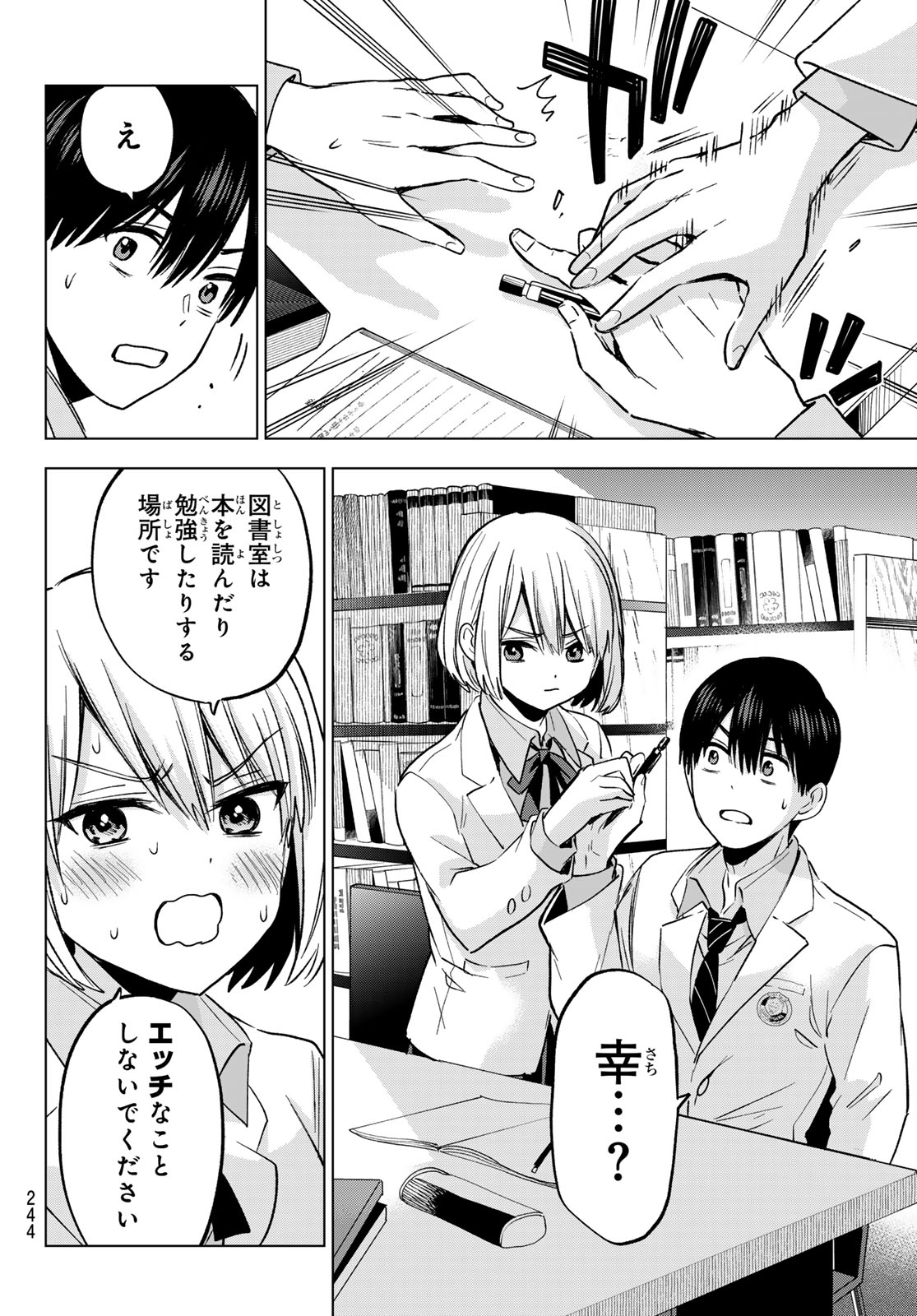 カッコウの許嫁 第220話 - Page 14