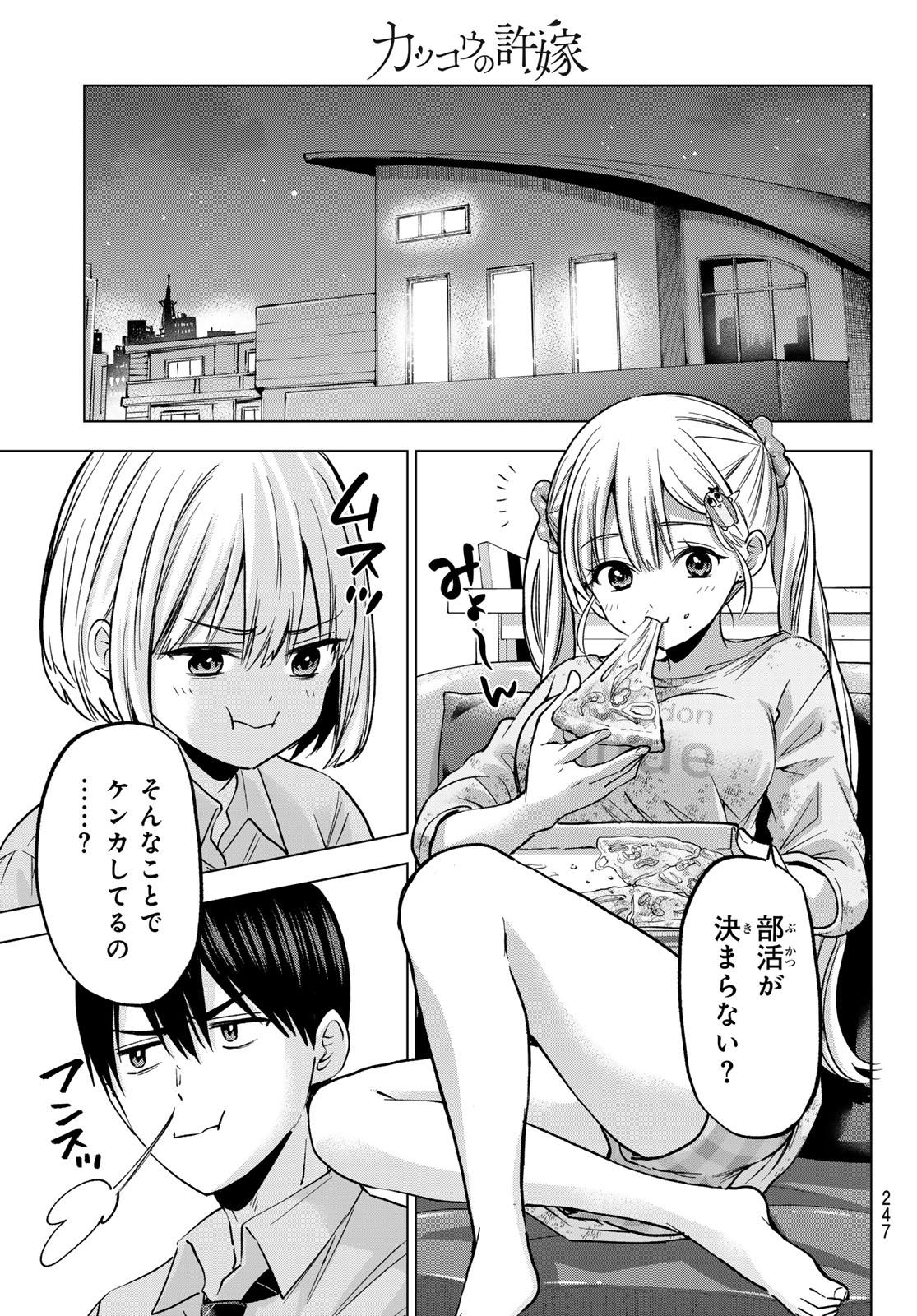 カッコウの許嫁 第220話 - Page 17