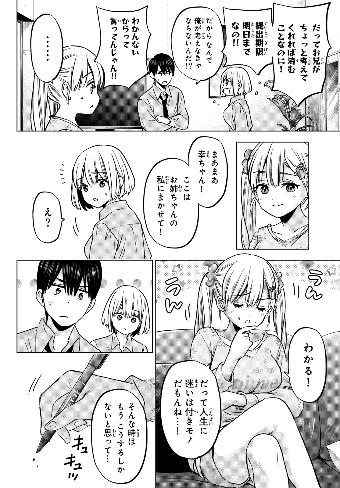 カッコウの許嫁 第220話 - Page 18