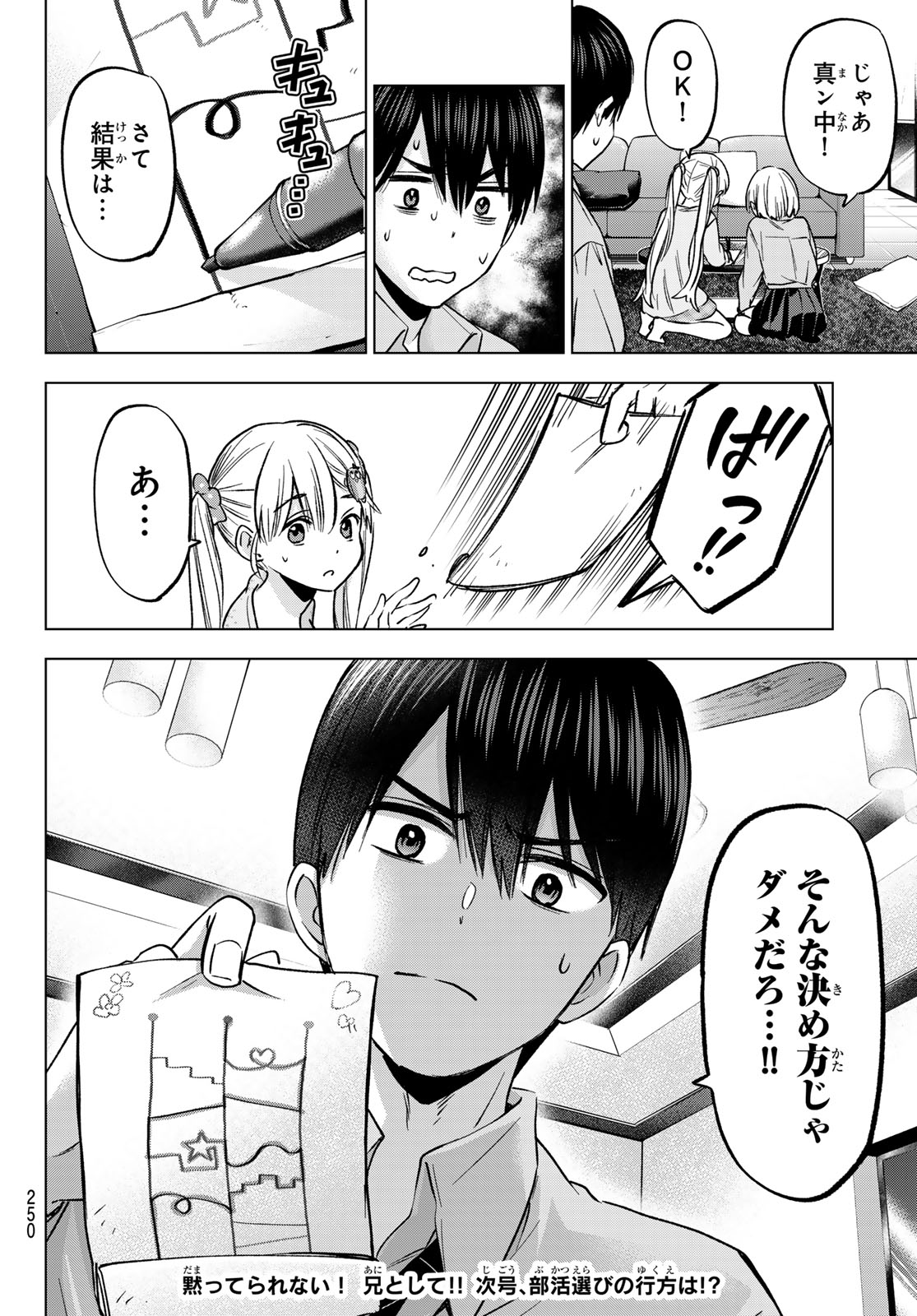 カッコウの許嫁 第220話 - Page 20